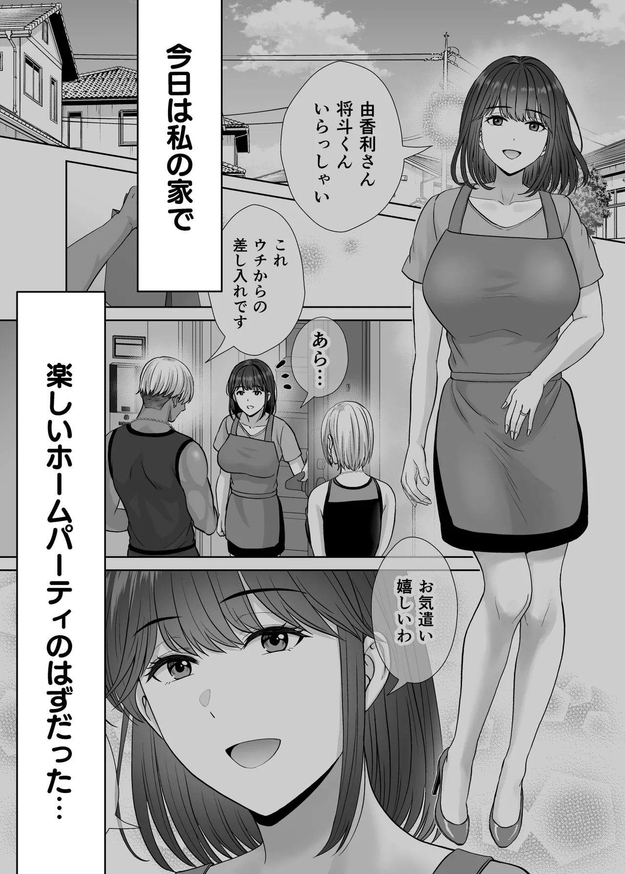 Haha Swapping 4 ~Saikon Suru Kaa-chan ni "2-kai dake" tte Onegai Shite Daita Hanashi~ page 4 full