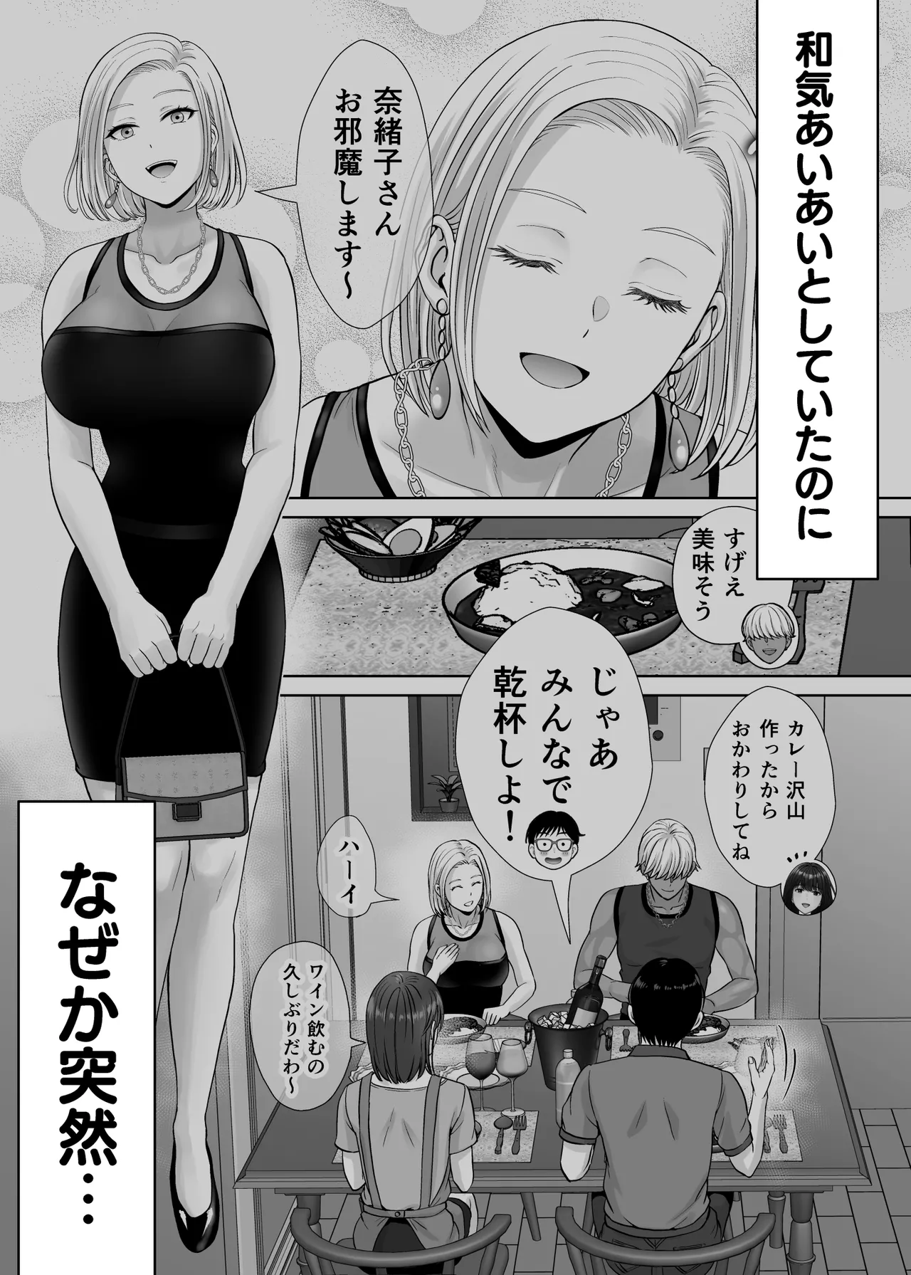 Haha Swapping 4 ~Saikon Suru Kaa-chan ni "2-kai dake" tte Onegai Shite Daita Hanashi~ page 5 full