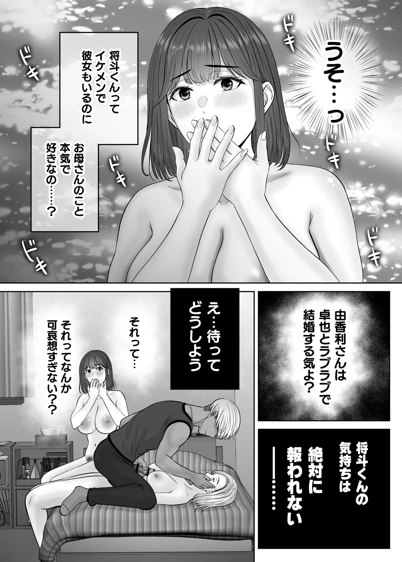 Haha Swapping 4 ~Saikon Suru Kaa-chan ni "2-kai dake" tte Onegai Shite Daita Hanashi~ page 8 full