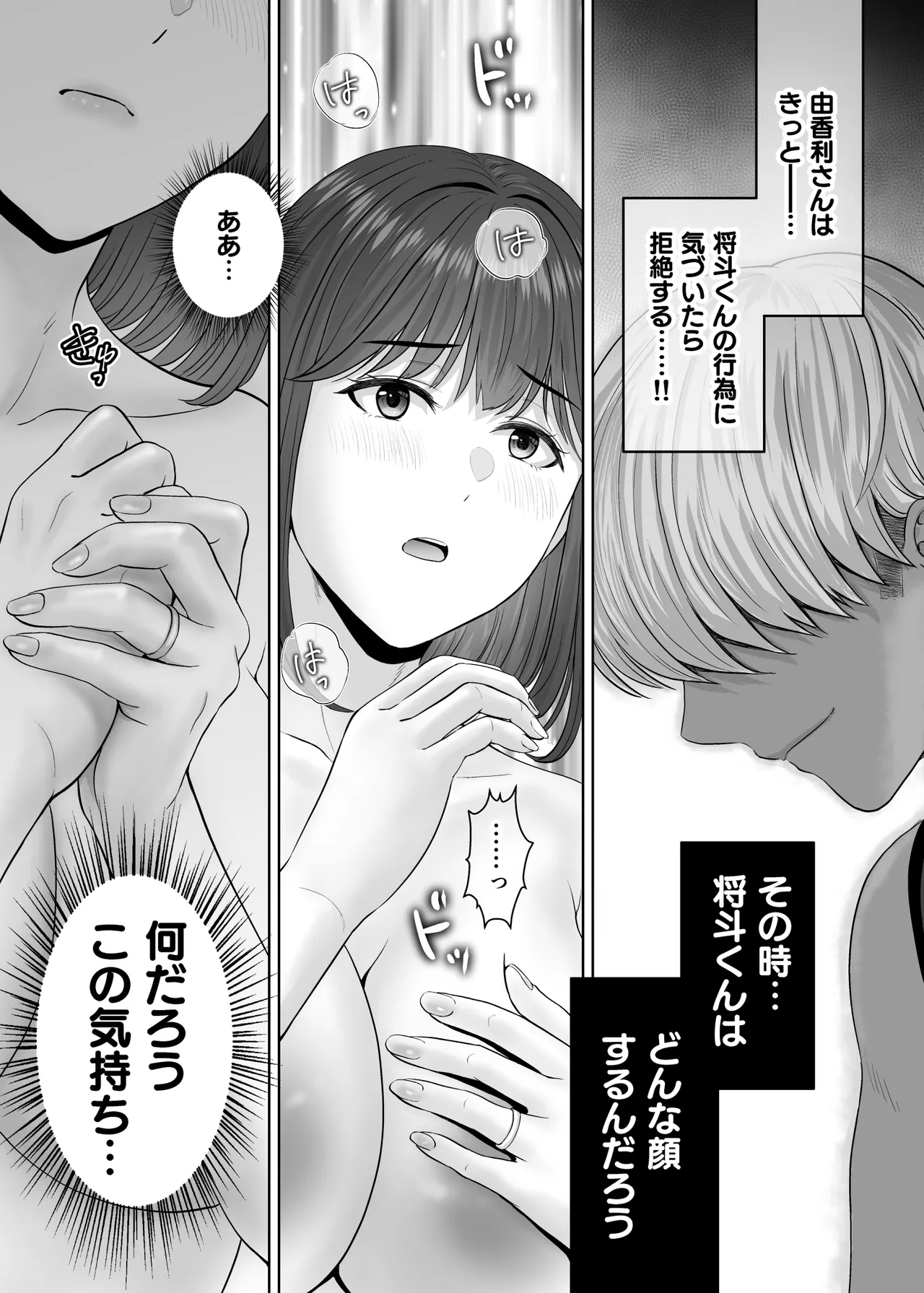 Haha Swapping 4 ~Saikon Suru Kaa-chan ni "2-kai dake" tte Onegai Shite Daita Hanashi~ page 9 full