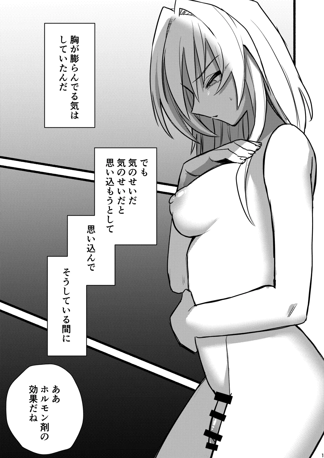 Wasa ~~ Shounen wa Imouto ni Ochiru ~ page 2 full