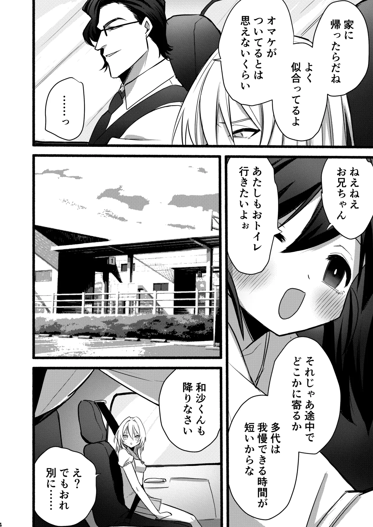 Wasa ~~ Shounen wa Imouto ni Ochiru ~ page 5 full