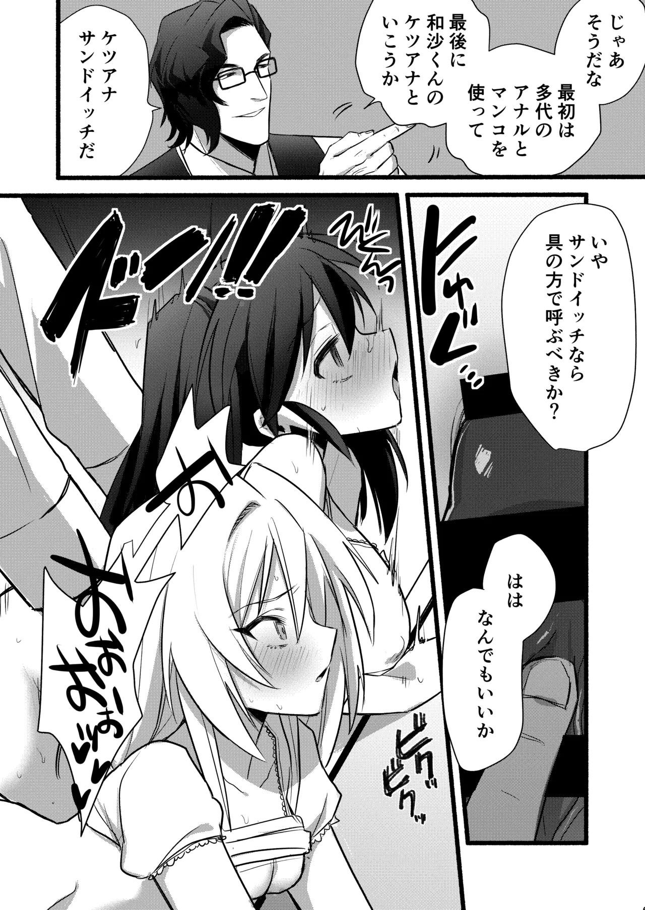 Wasa ~~ Shounen wa Imouto ni Ochiru ~ page 7 full