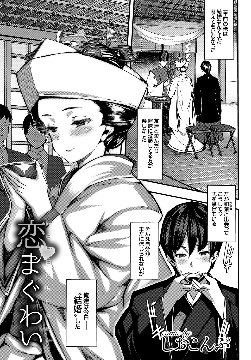 Wabi ~Mitsu mo Shitataru Kimono Otome~ Vol. 1 page 3 full