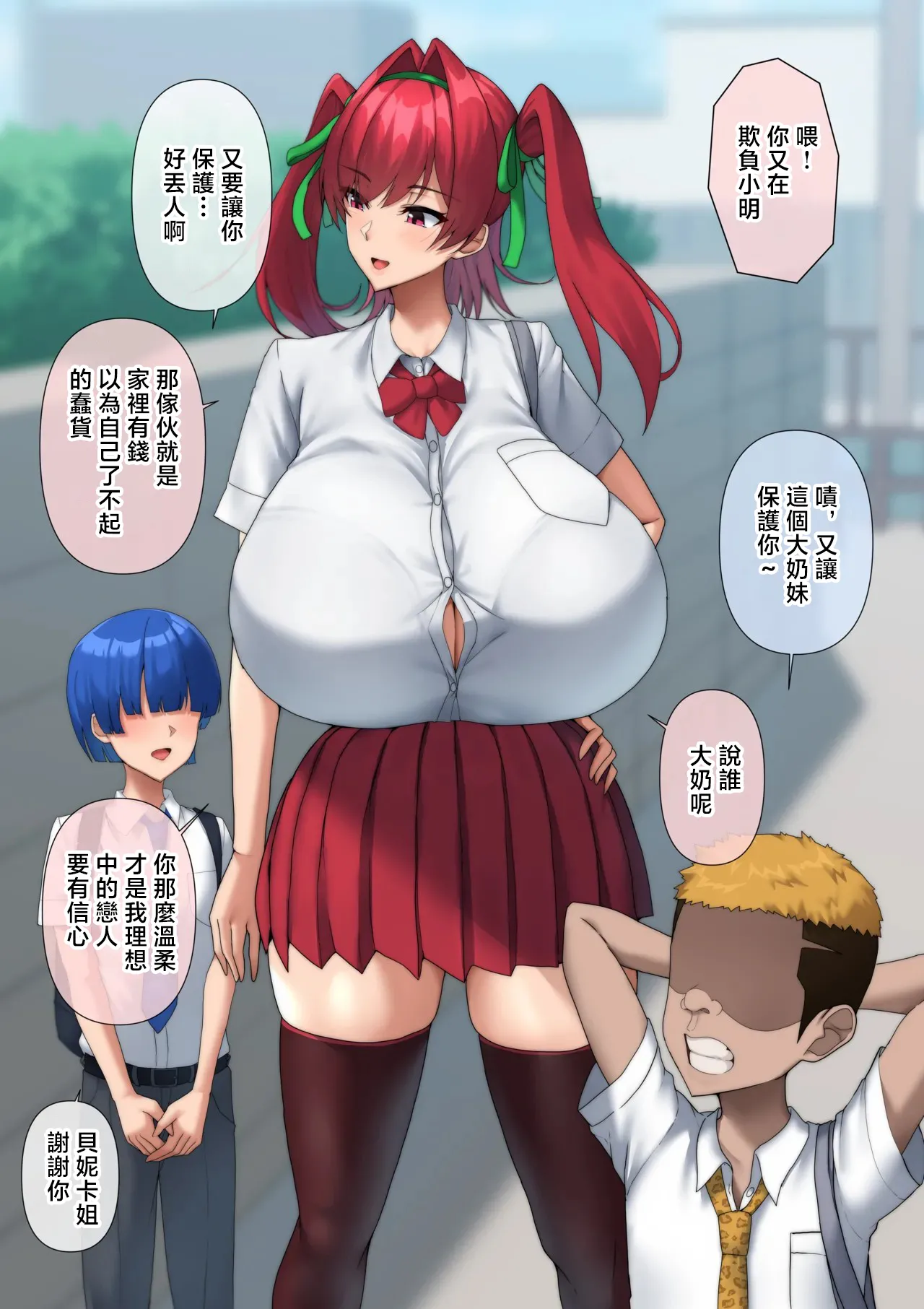 ドライアス一世_僕をまもってくれた年上彼女は…♥ page 1 full
