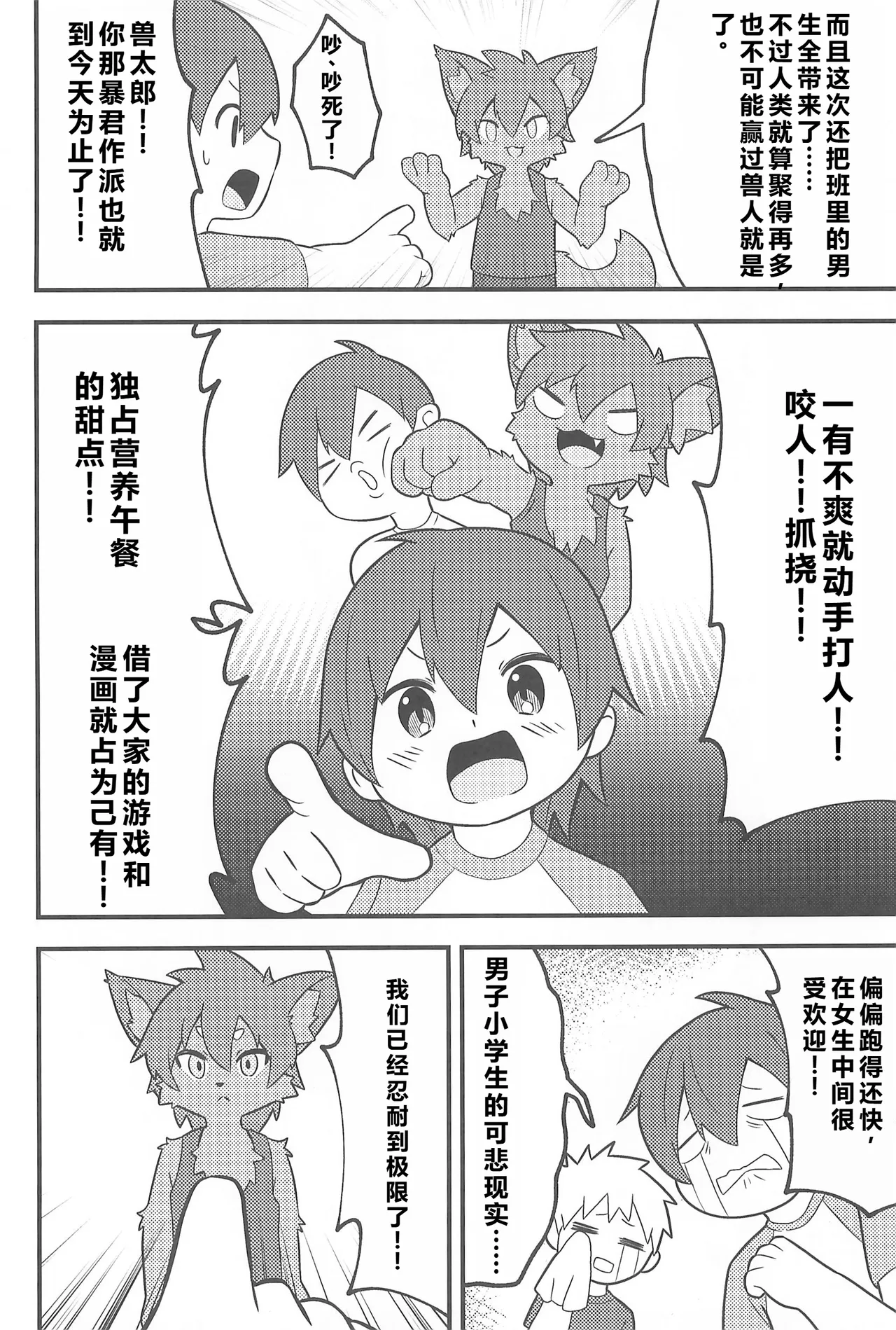 Kemosota Wakarase | 让傲慢兽太认清现实 page 4 full
