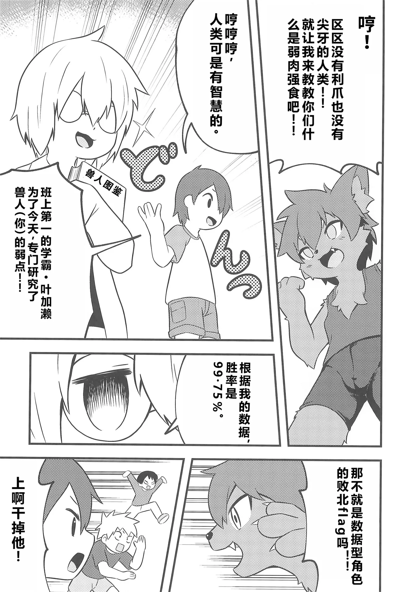 Kemosota Wakarase | 让傲慢兽太认清现实 page 5 full