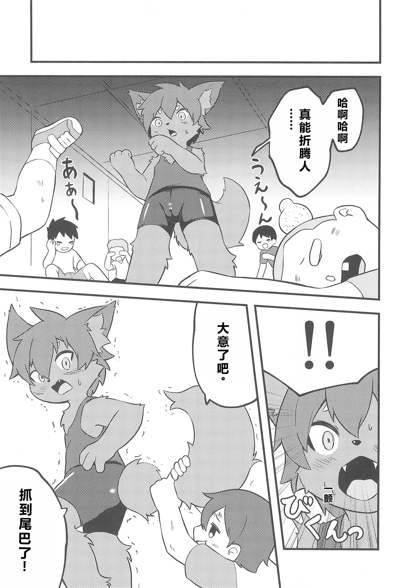 Kemosota Wakarase | 让傲慢兽太认清现实 page 7 full