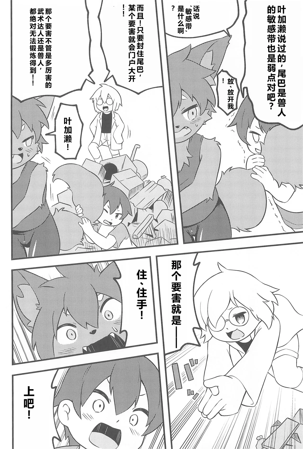 Kemosota Wakarase | 让傲慢兽太认清现实 page 8 full
