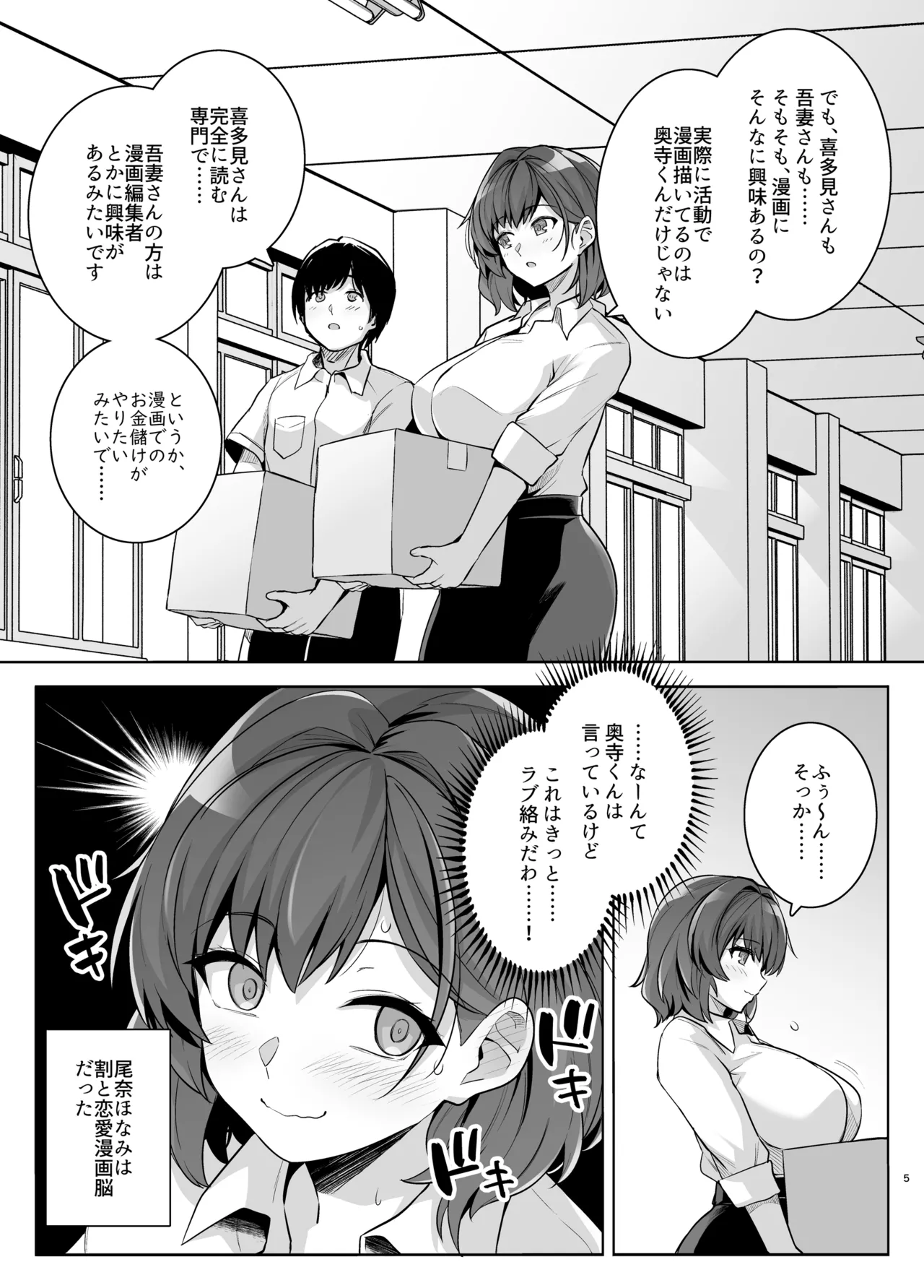 アオハルトラレ 爆乳女教師・尾奈ほなみ編 デジタル版 page 4 full