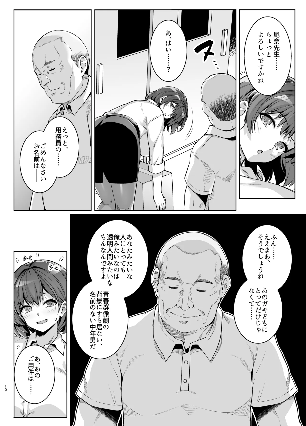 アオハルトラレ 爆乳女教師・尾奈ほなみ編 デジタル版 page 9 full