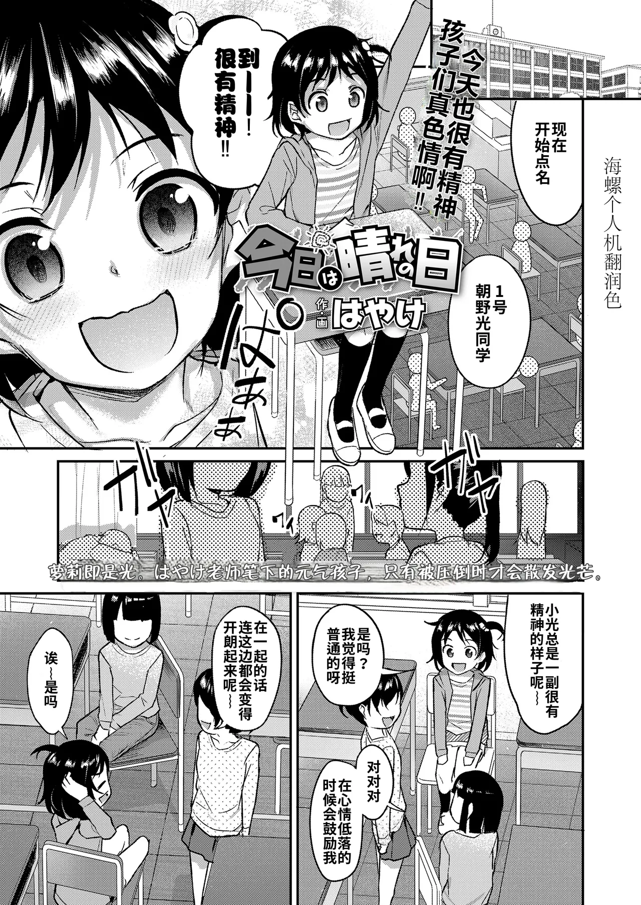 Kyou wa hare no hi | 今天是晴天 page 1 full