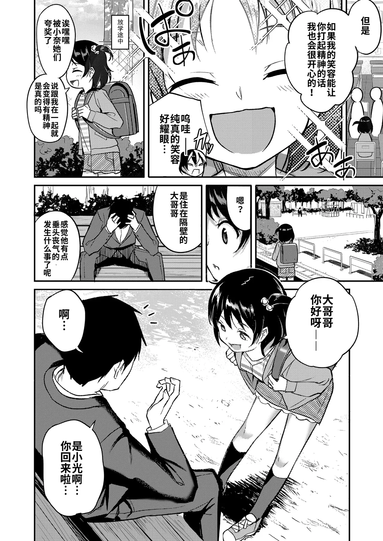 Kyou wa hare no hi | 今天是晴天 page 2 full