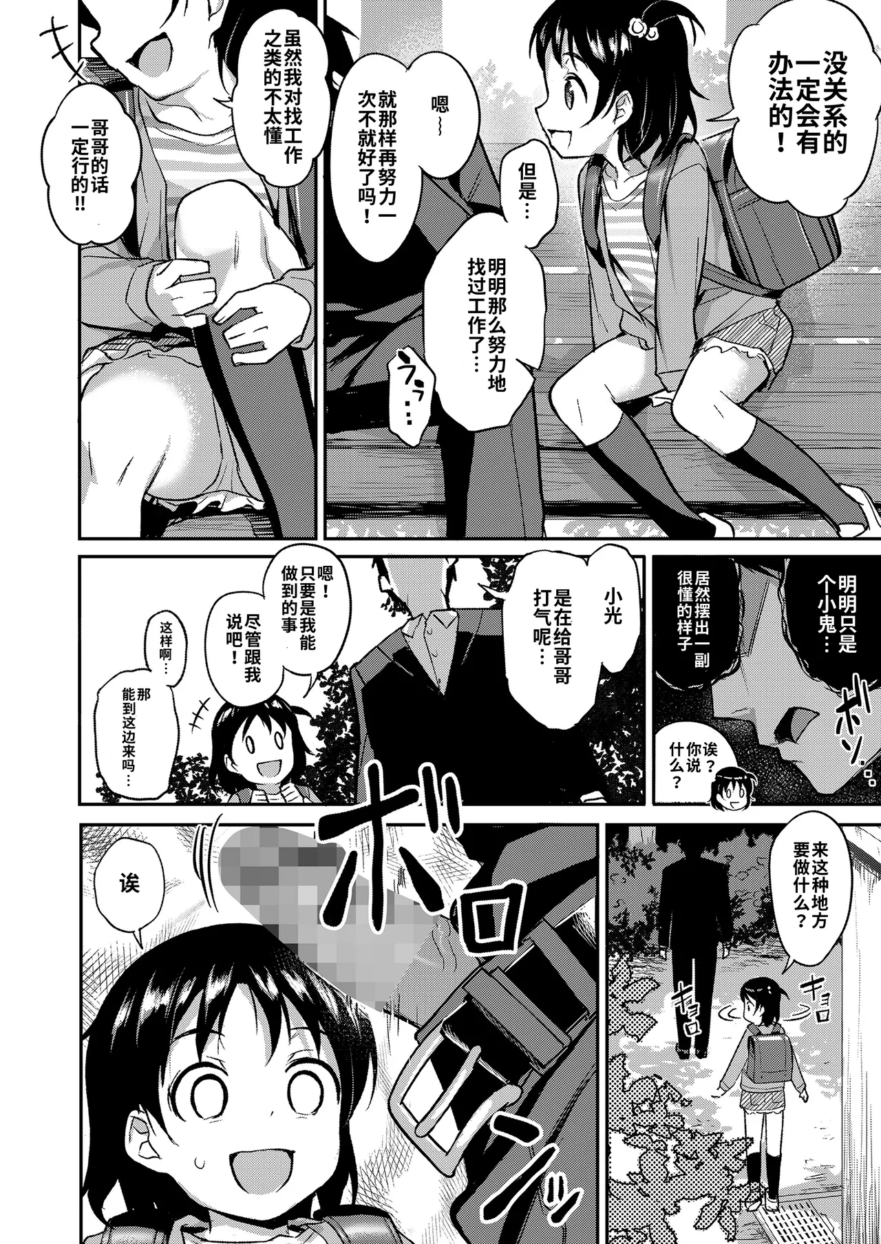 Kyou wa hare no hi | 今天是晴天 page 4 full