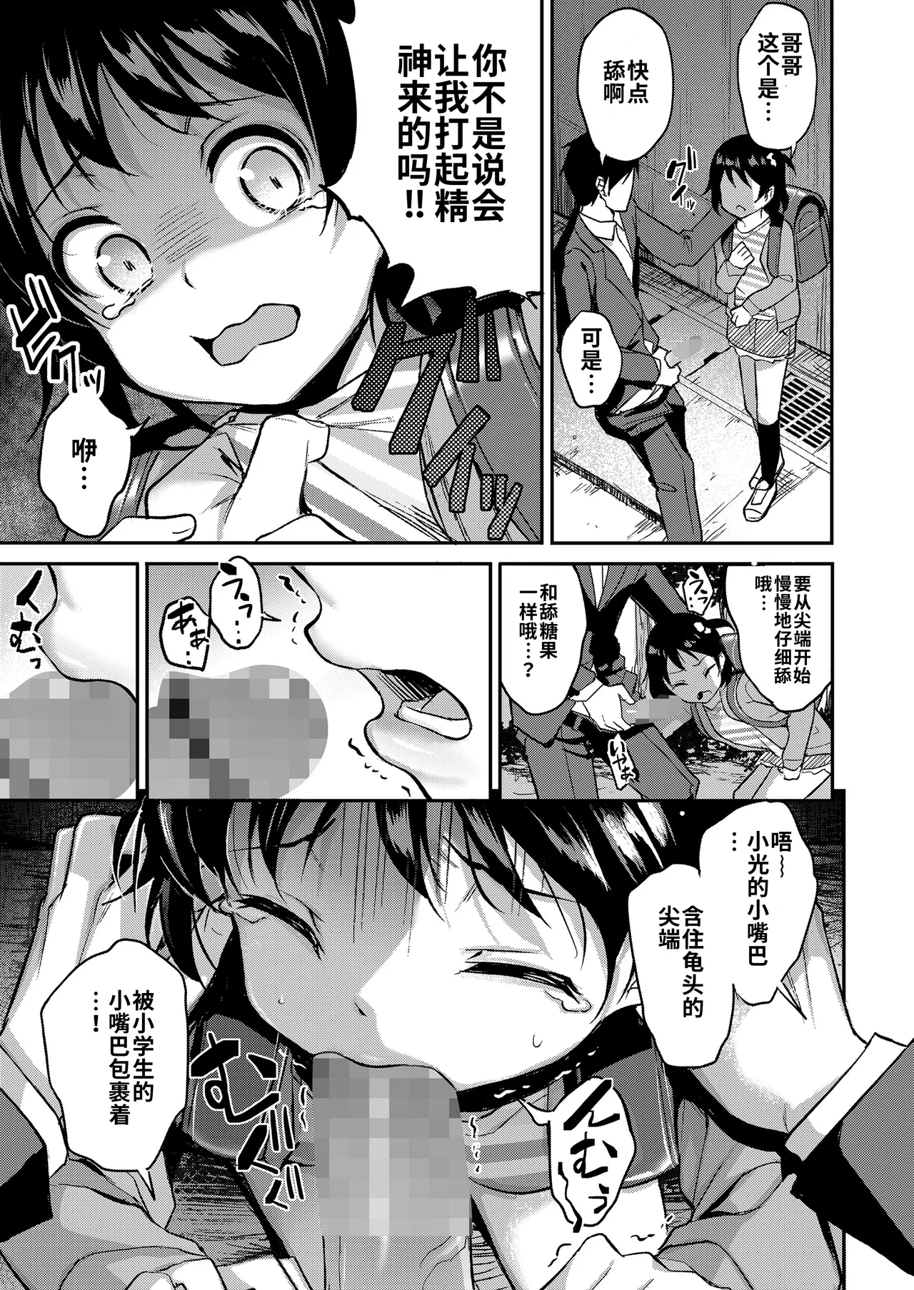 Kyou wa hare no hi | 今天是晴天 page 5 full