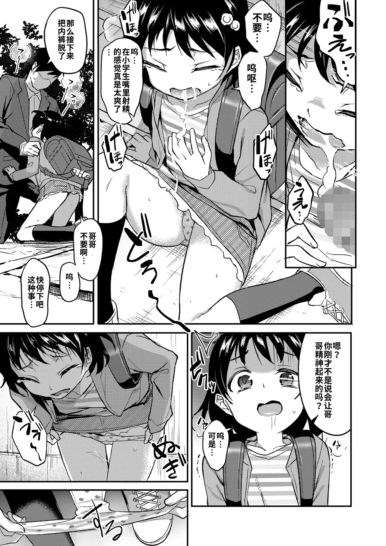 Kyou wa hare no hi | 今天是晴天 page 9 full