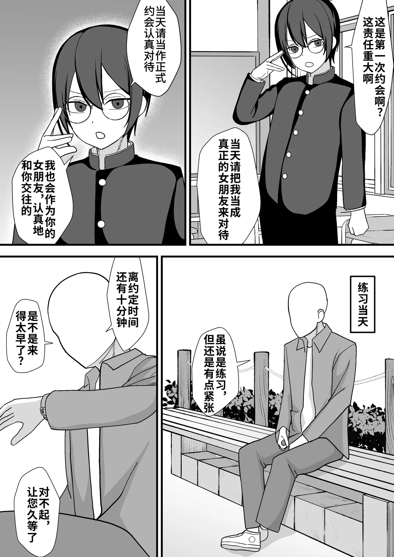 Onegai Shimasu Iinchou-!! | 拜托了！班长大人！ page 3 full