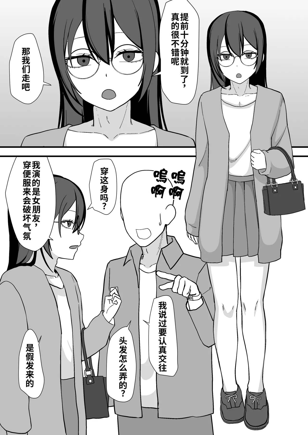 Onegai Shimasu Iinchou-!! | 拜托了！班长大人！ page 4 full