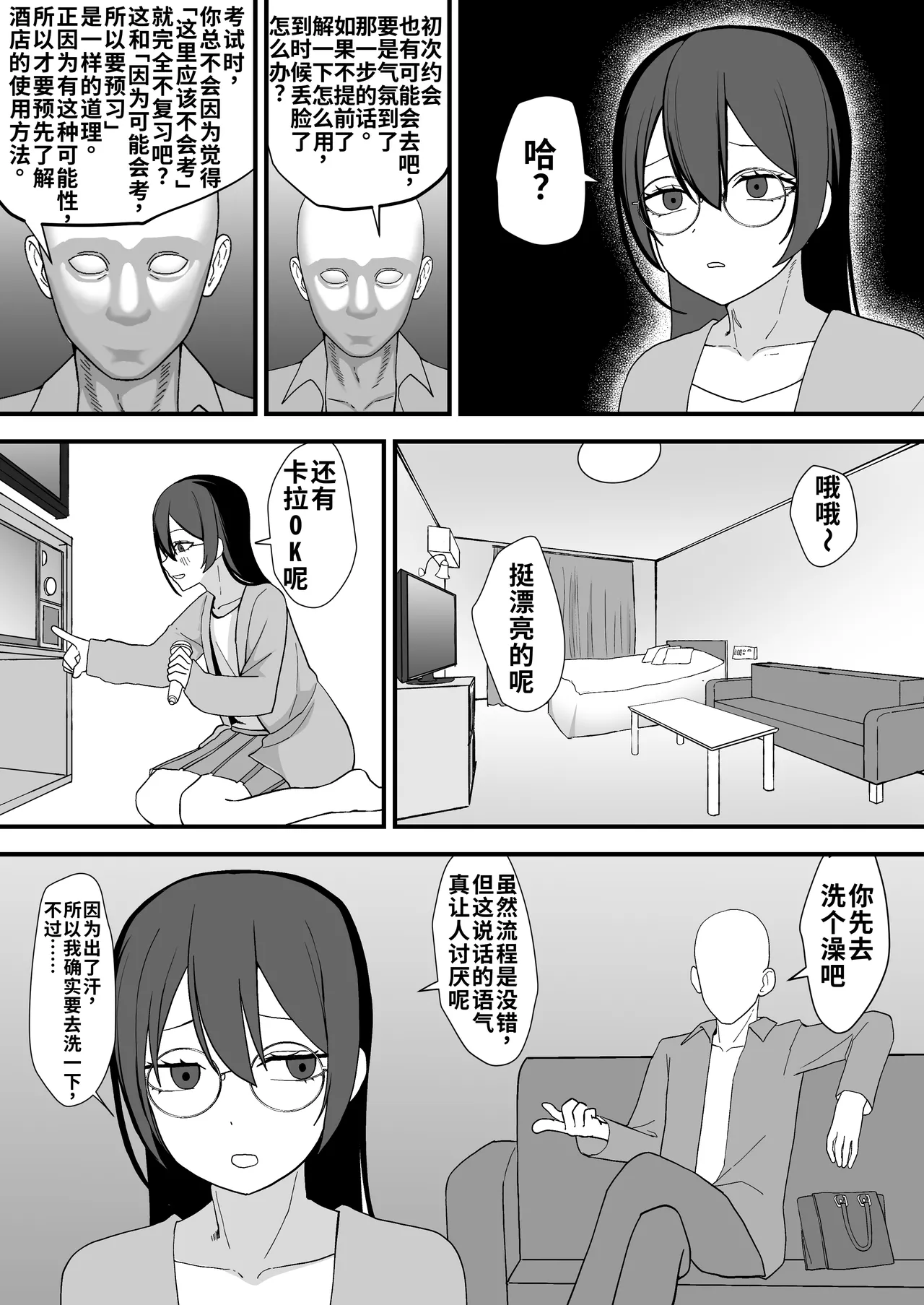 Onegai Shimasu Iinchou-!! | 拜托了！班长大人！ page 7 full