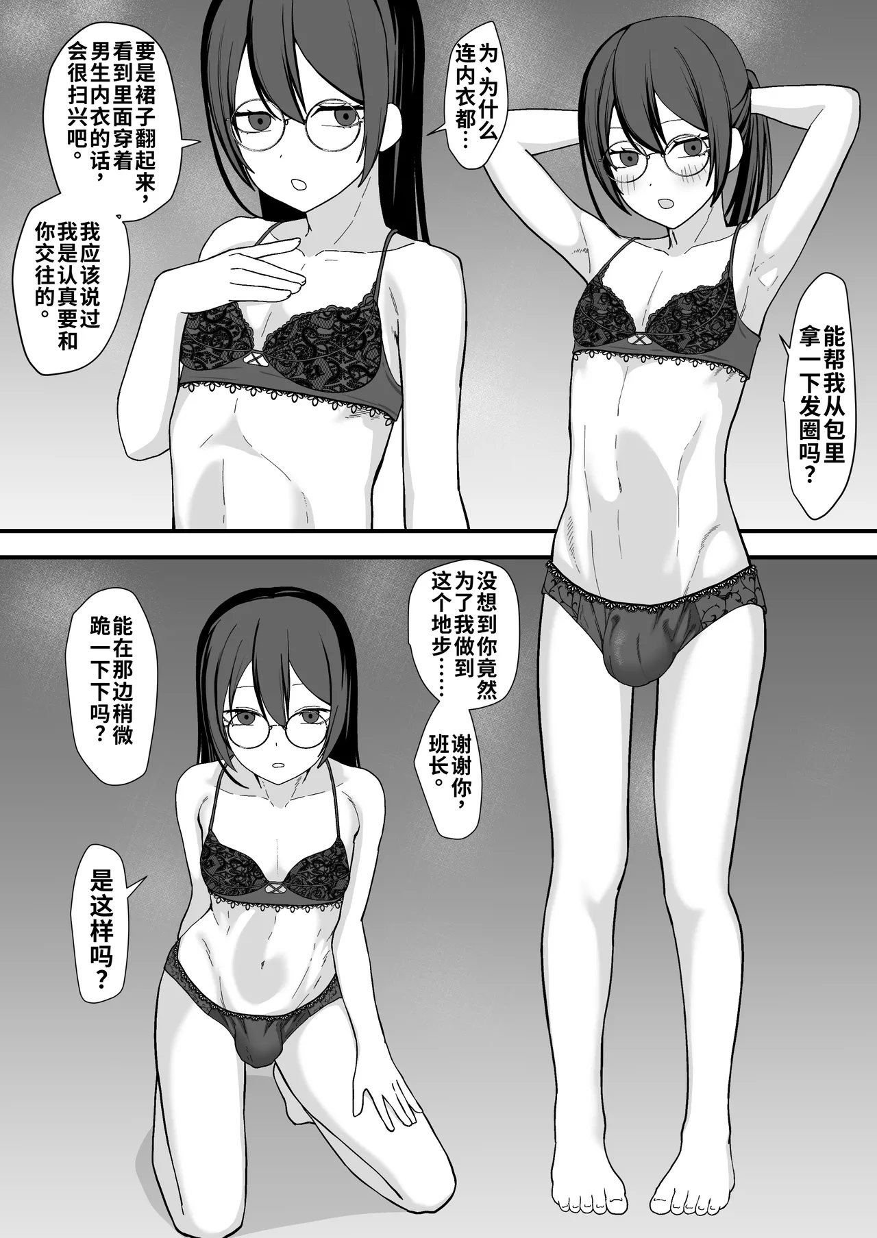 Onegai Shimasu Iinchou-!! | 拜托了！班长大人！ page 8 full