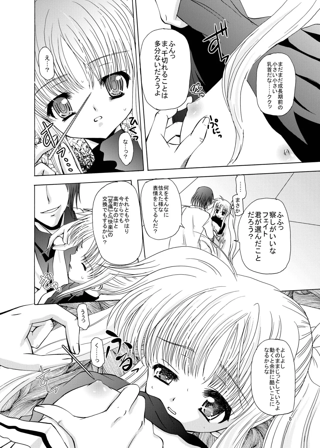 ARCANUMS11 SIDE:F page 7 full