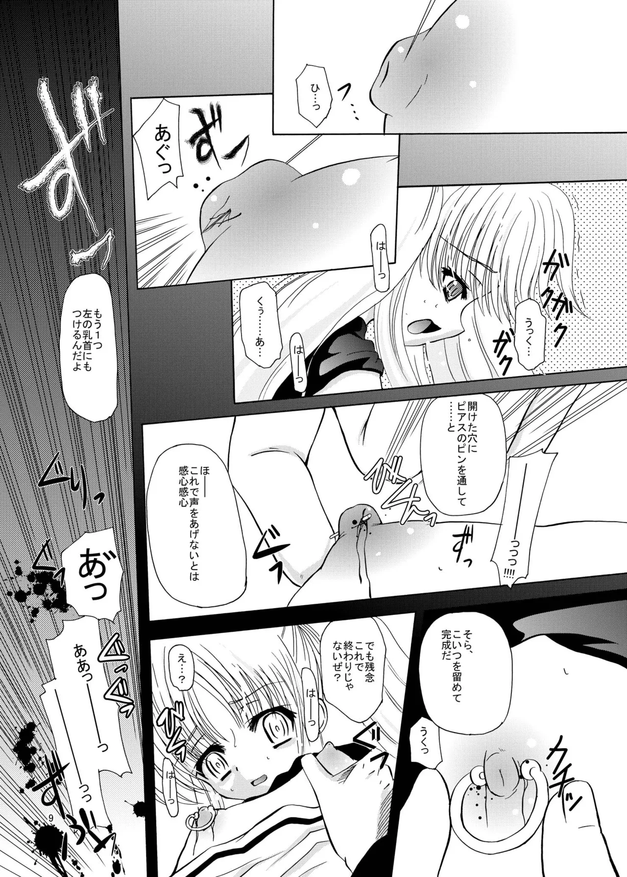 ARCANUMS11 SIDE:F page 8 full