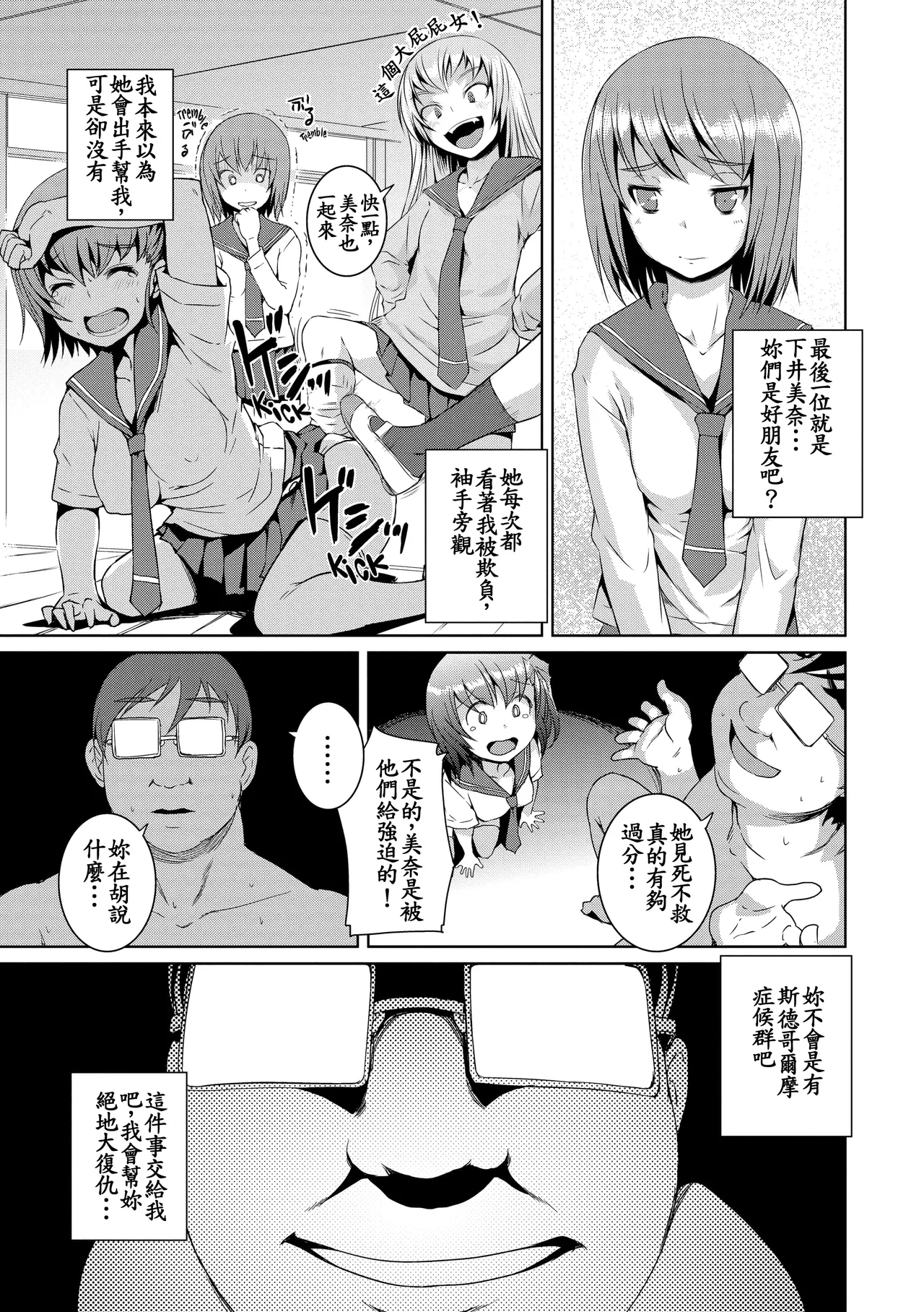 Mr.Revenge page 7 full