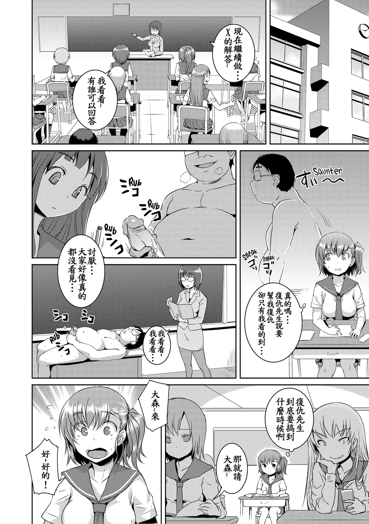 Mr.Revenge page 8 full