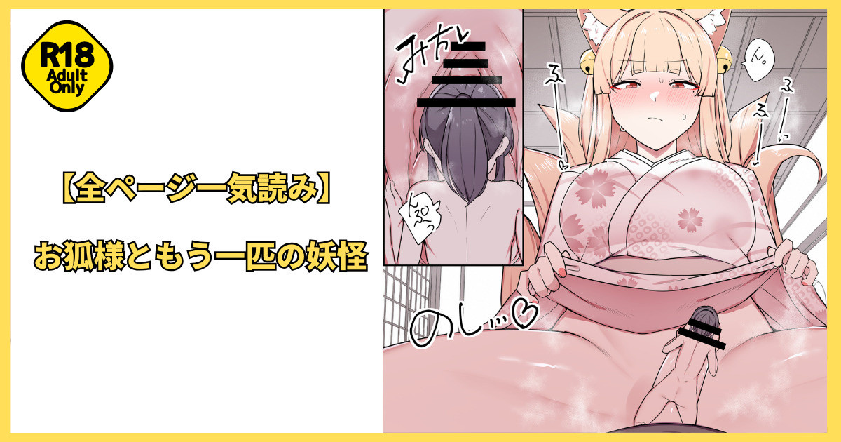 Okitsune-sama to Mou Ippiki no Youkai page 1 full