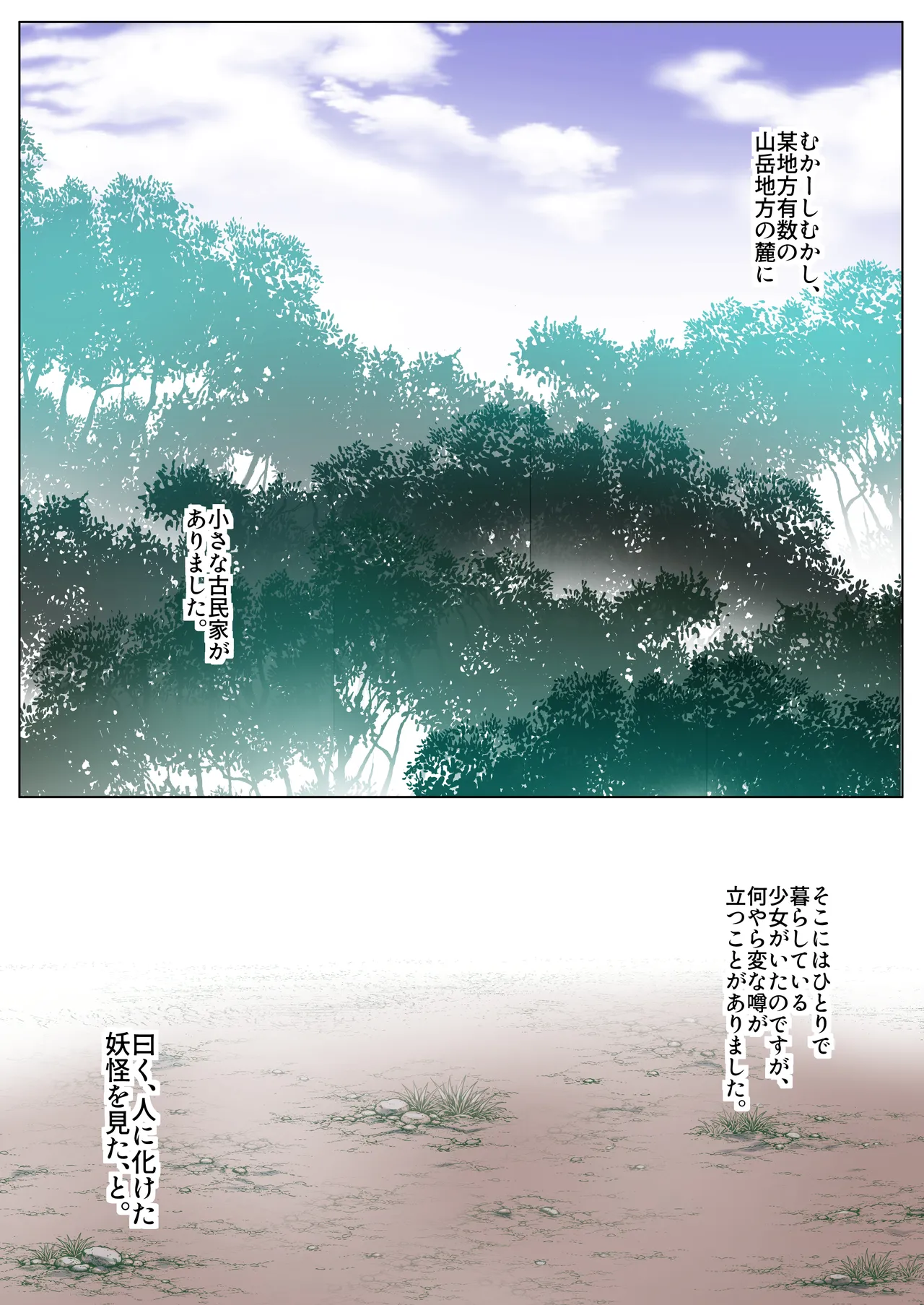Okitsune-sama to Mou Ippiki no Youkai page 3 full
