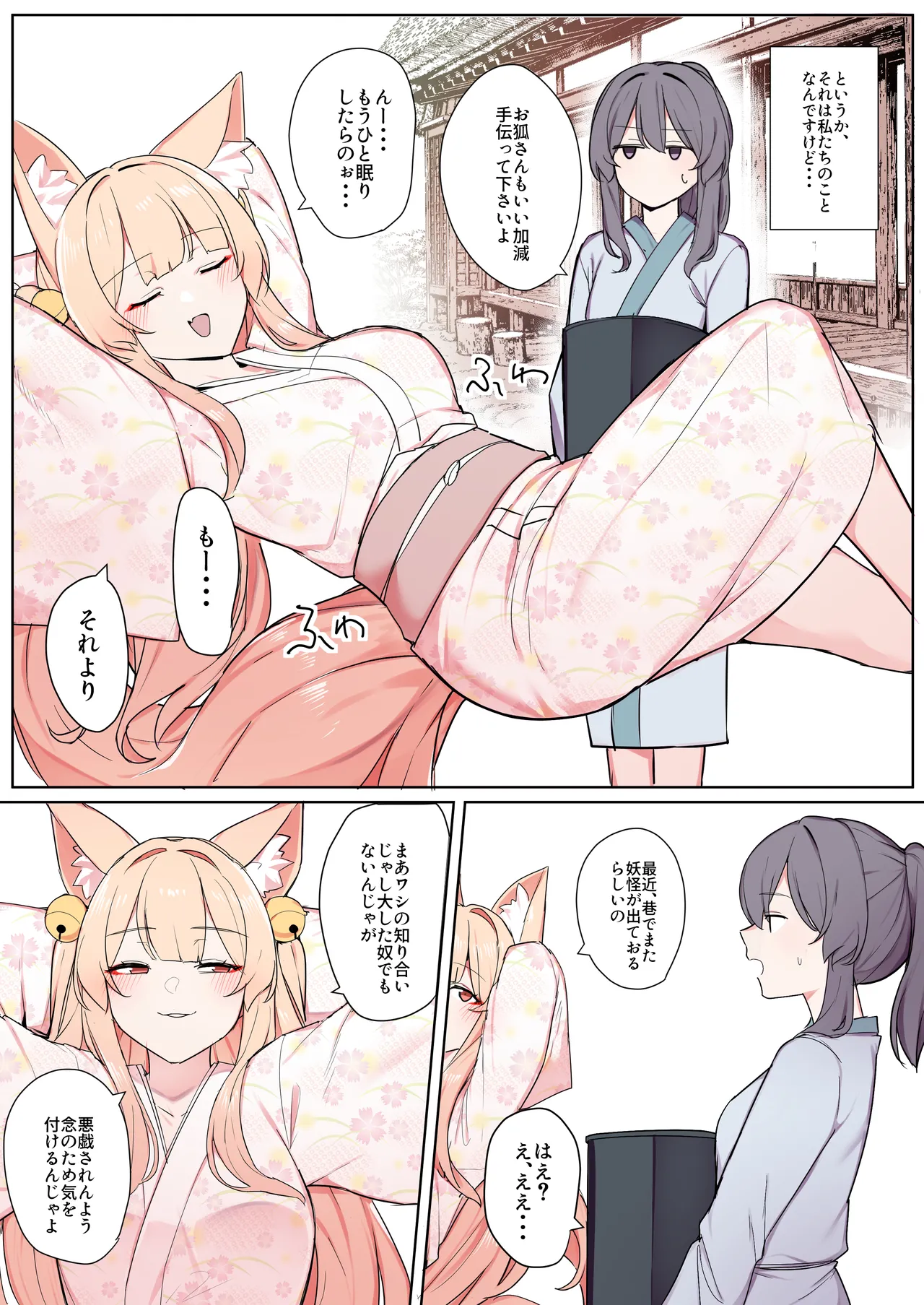 Okitsune-sama to Mou Ippiki no Youkai page 4 full