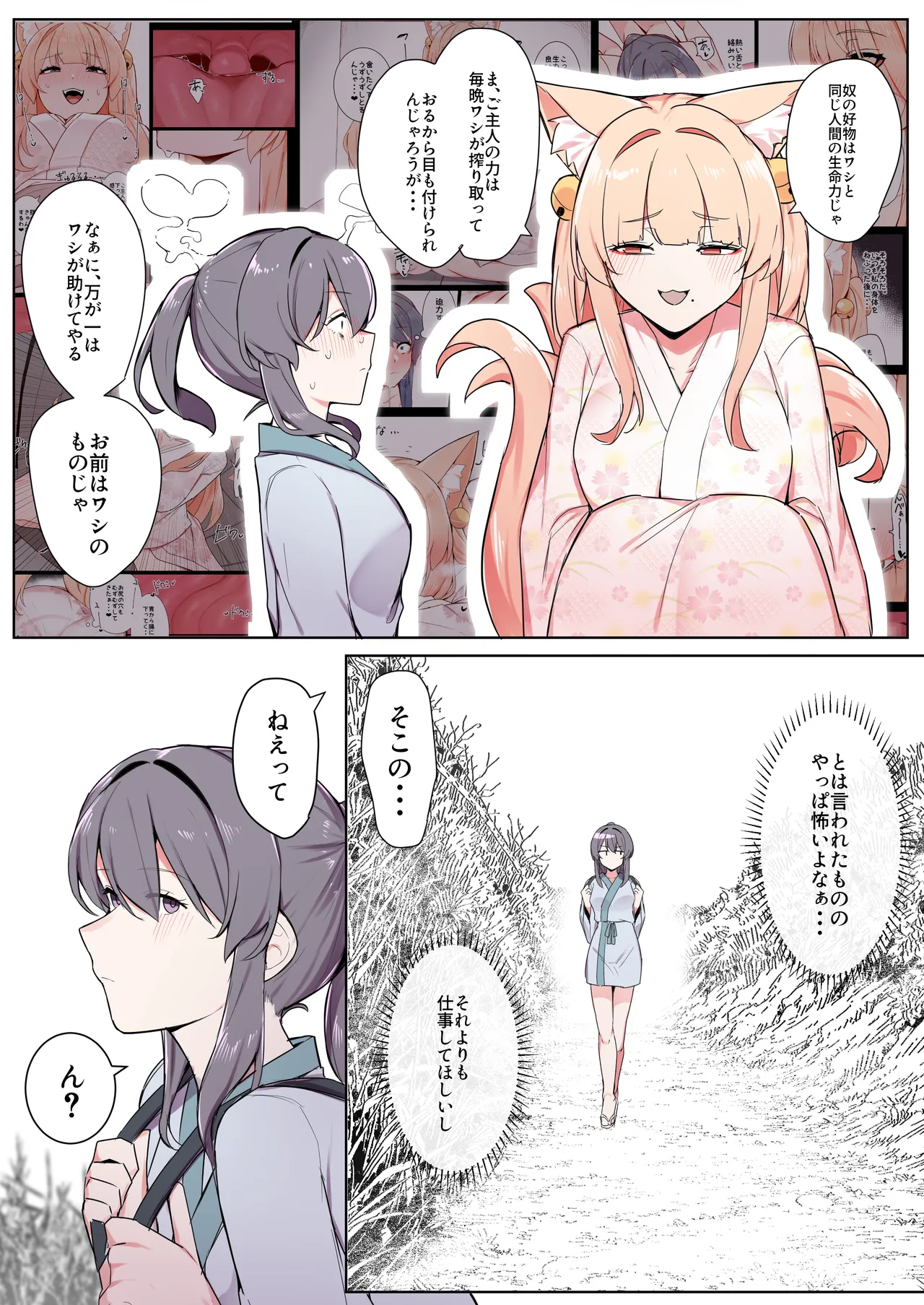 Okitsune-sama to Mou Ippiki no Youkai page 5 full