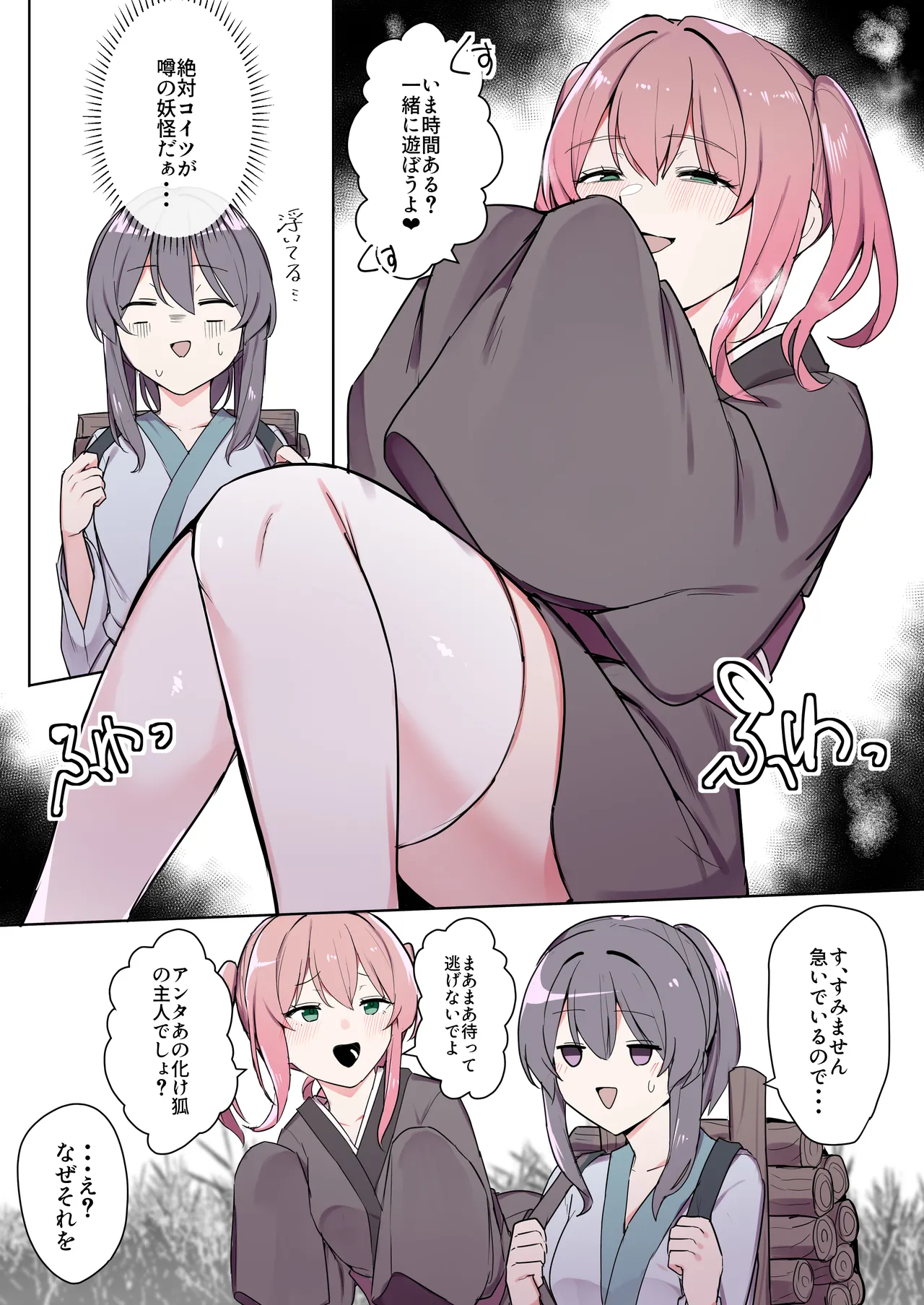 Okitsune-sama to Mou Ippiki no Youkai page 6 full