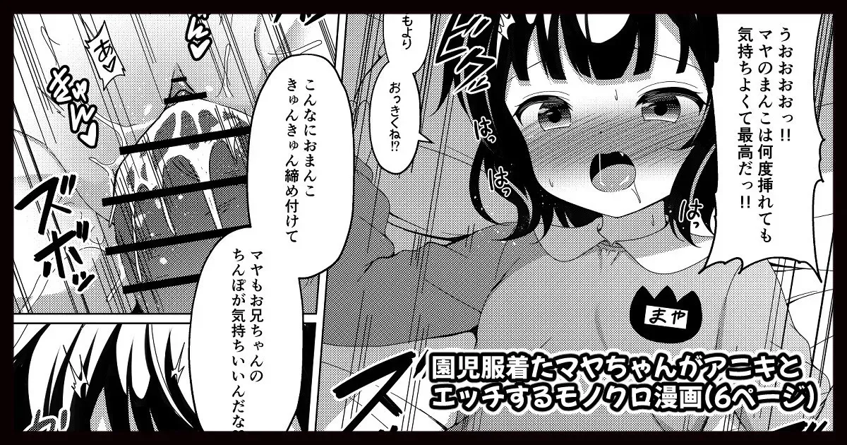 Enjifuku Kita Maya-chan ga Aniki to Ecchi Suru Manga page 1 full