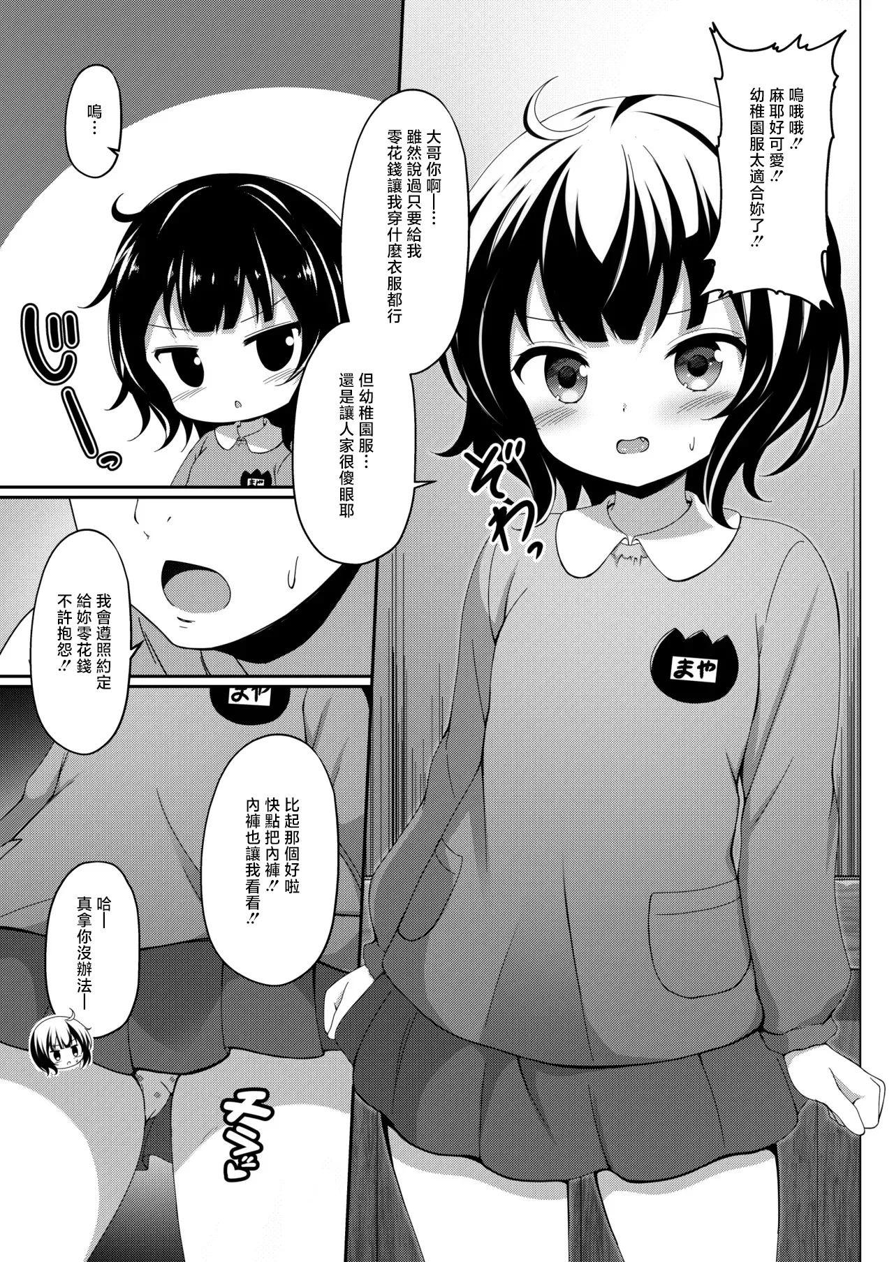 Enjifuku Kita Maya-chan ga Aniki to Ecchi Suru Manga page 2 full