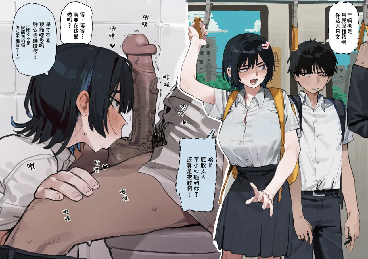 Tomboy Friend Good at Sucking | 很会吸的假小子朋友 page 1 full