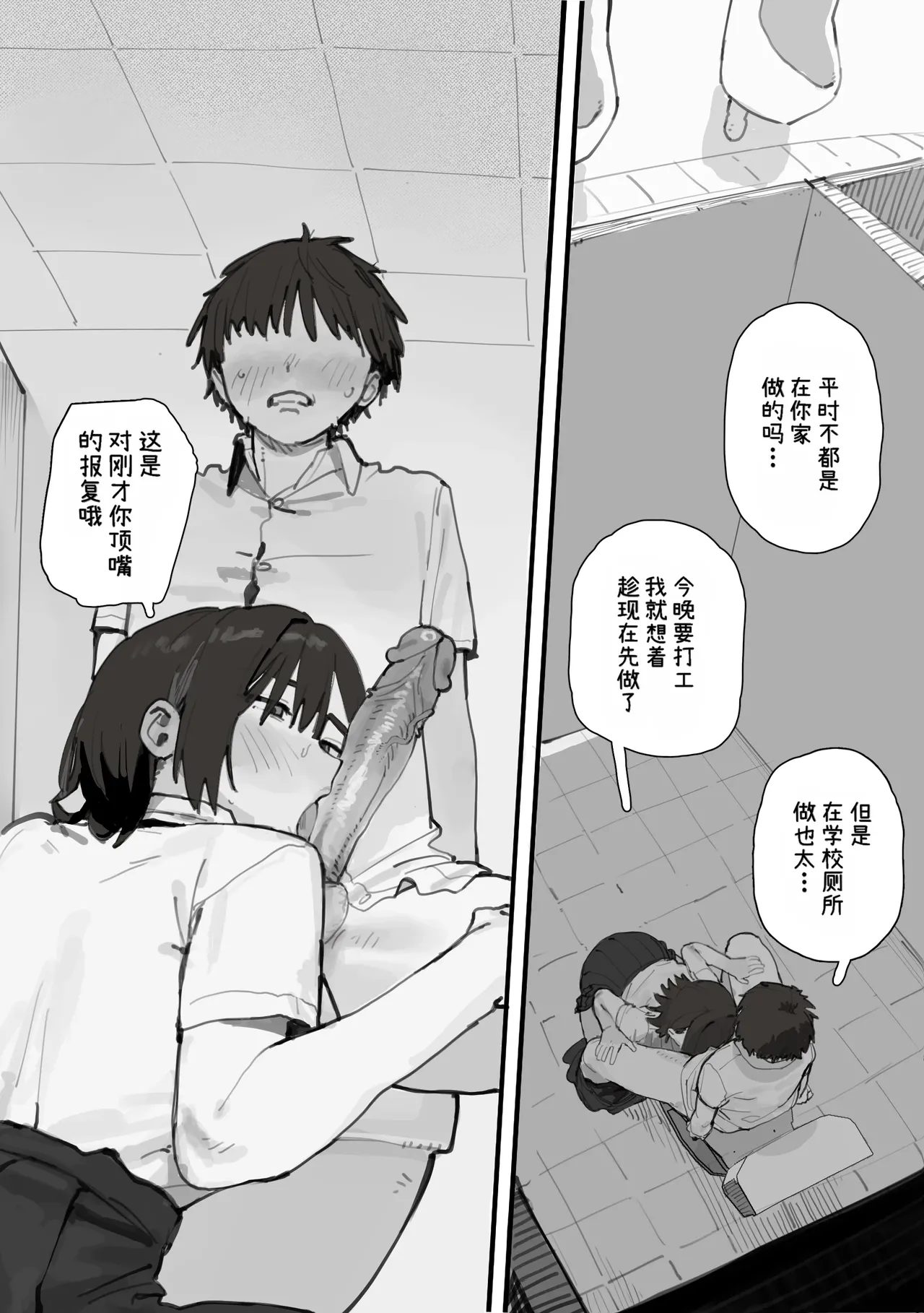 Tomboy Friend Good at Sucking | 很会吸的假小子朋友 page 2 full