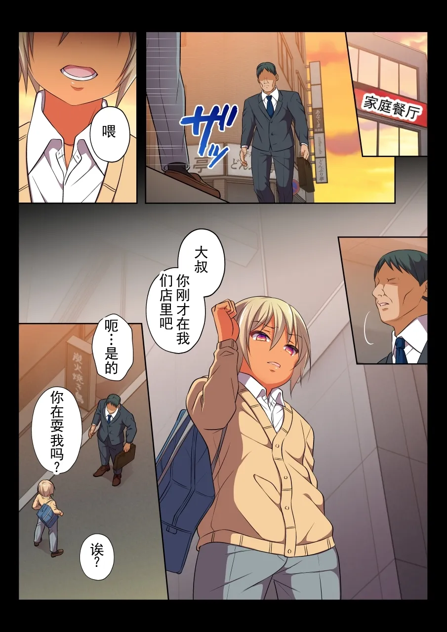 路人 BL～在无法抵抗的状况下持续被弄到高潮的男人们～凪篇 丨 MobRa BL ~Teikou dekinai Joukyou de Ikasare tsuzukeru Danshi-tachi~ Nagi-hen page 5 full