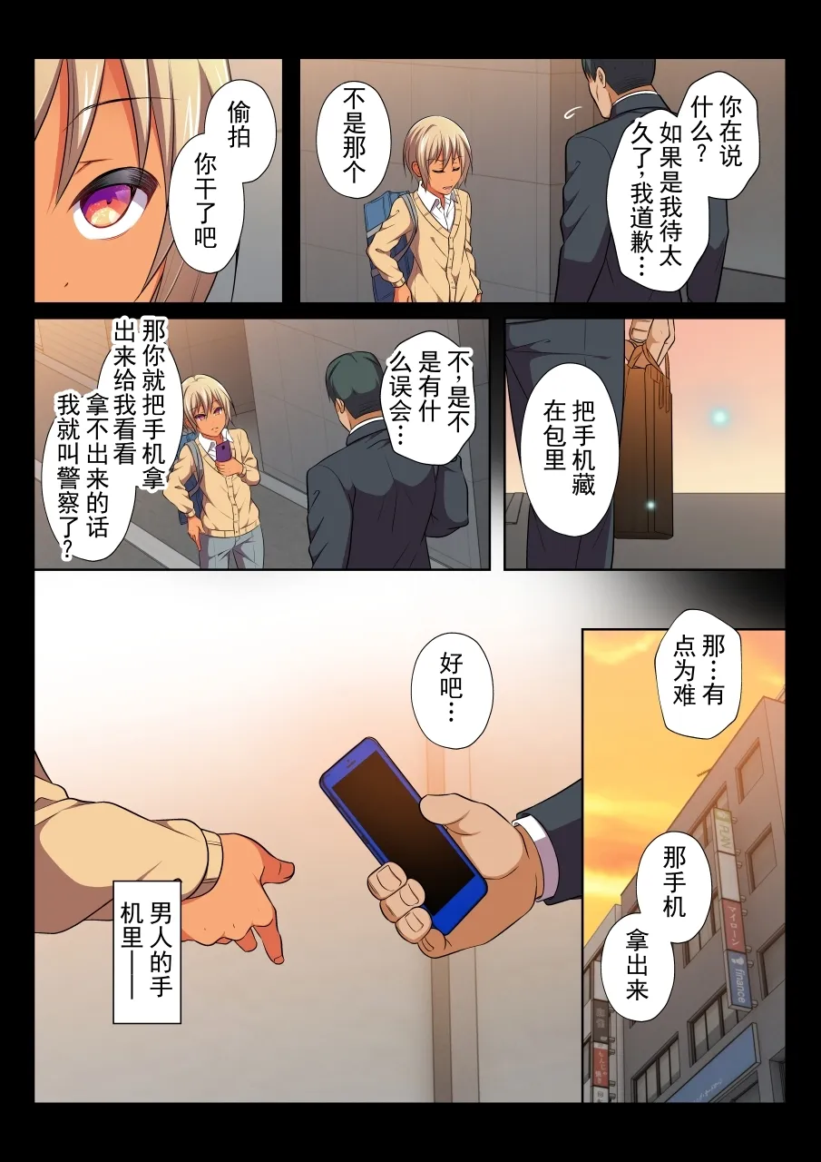 路人 BL～在无法抵抗的状况下持续被弄到高潮的男人们～凪篇 丨 MobRa BL ~Teikou dekinai Joukyou de Ikasare tsuzukeru Danshi-tachi~ Nagi-hen page 6 full