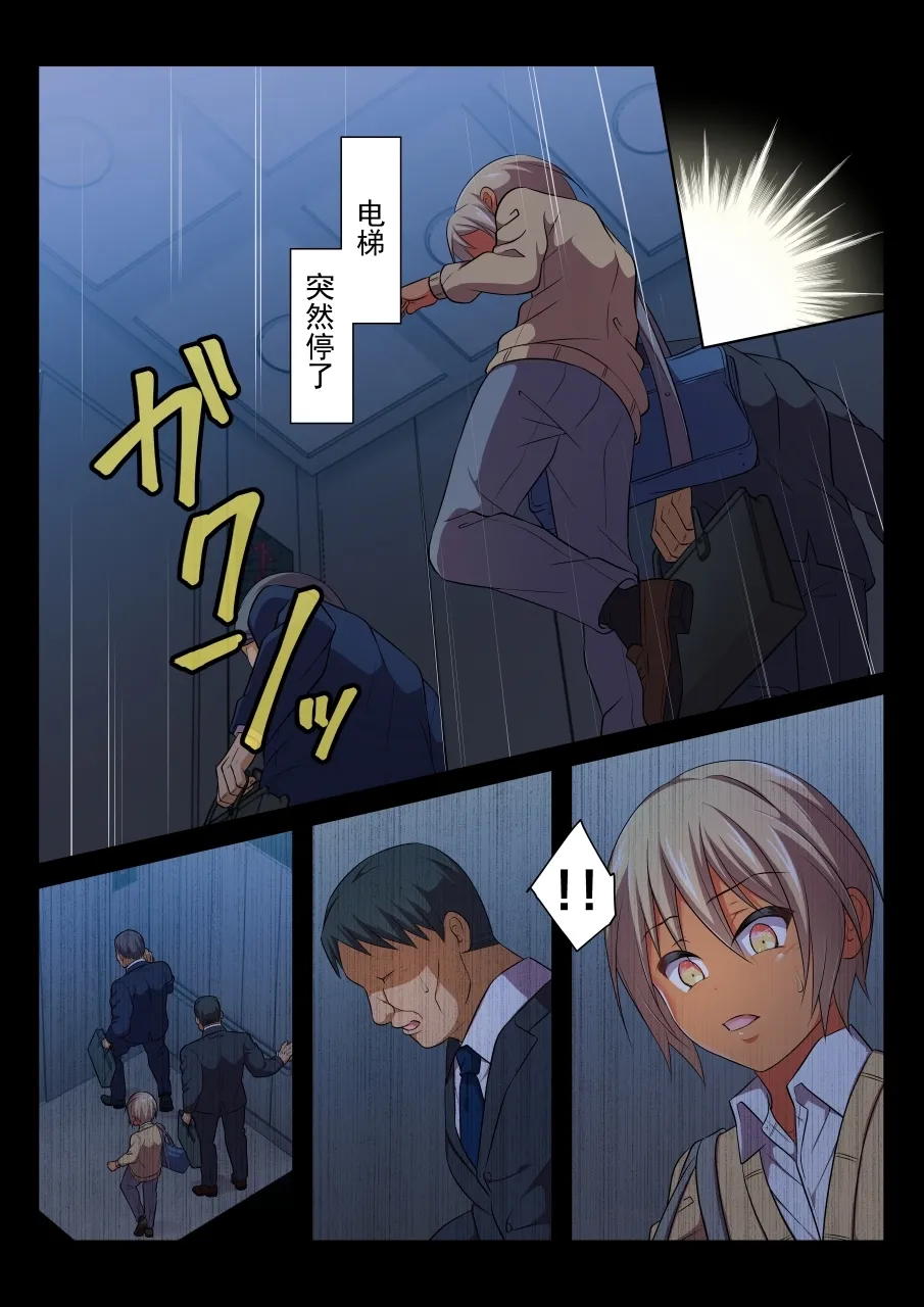 路人 BL～在无法抵抗的状况下持续被弄到高潮的男人们～凪篇 丨 MobRa BL ~Teikou dekinai Joukyou de Ikasare tsuzukeru Danshi-tachi~ Nagi-hen page 9 full