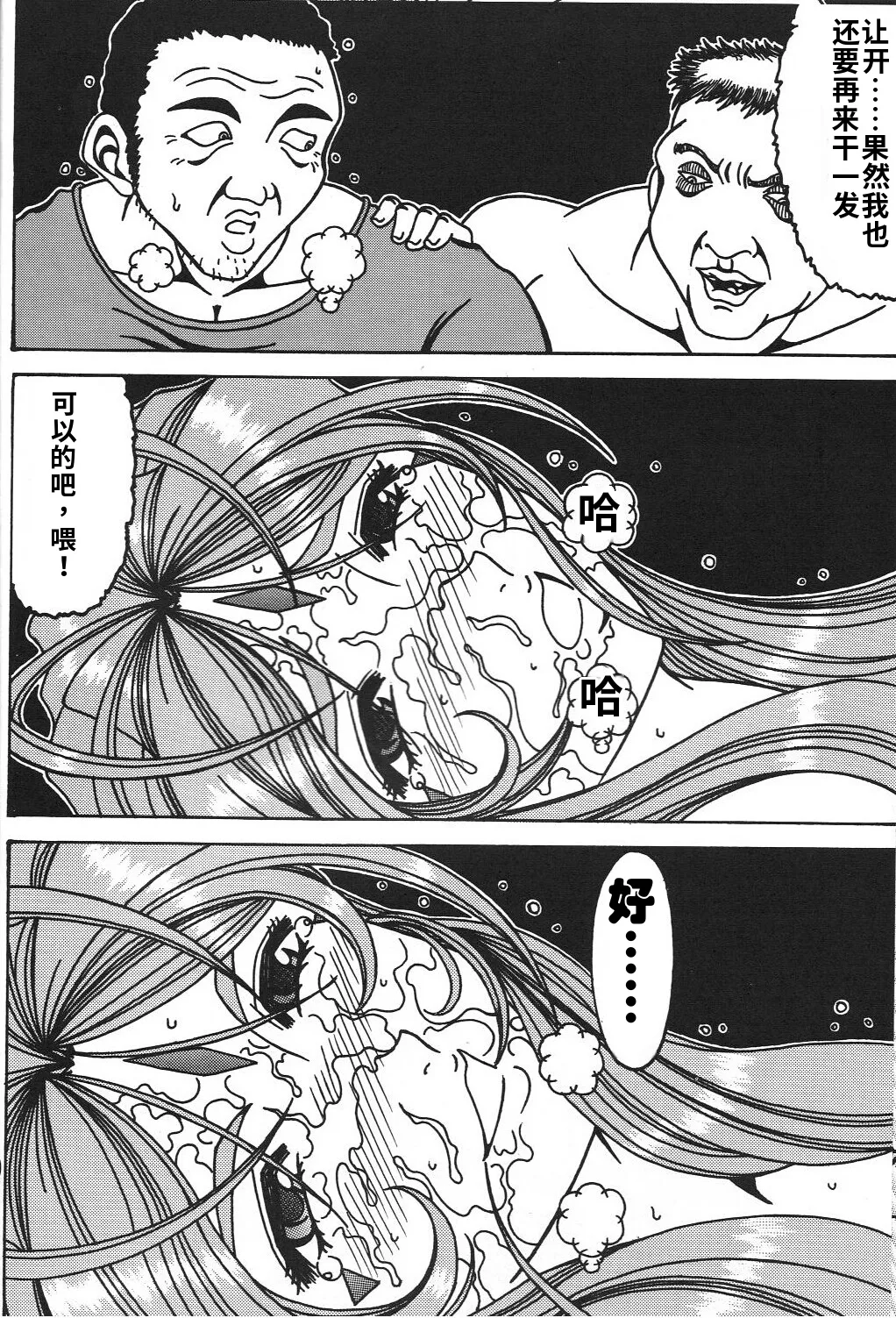 Kokuin 2 page 9 full