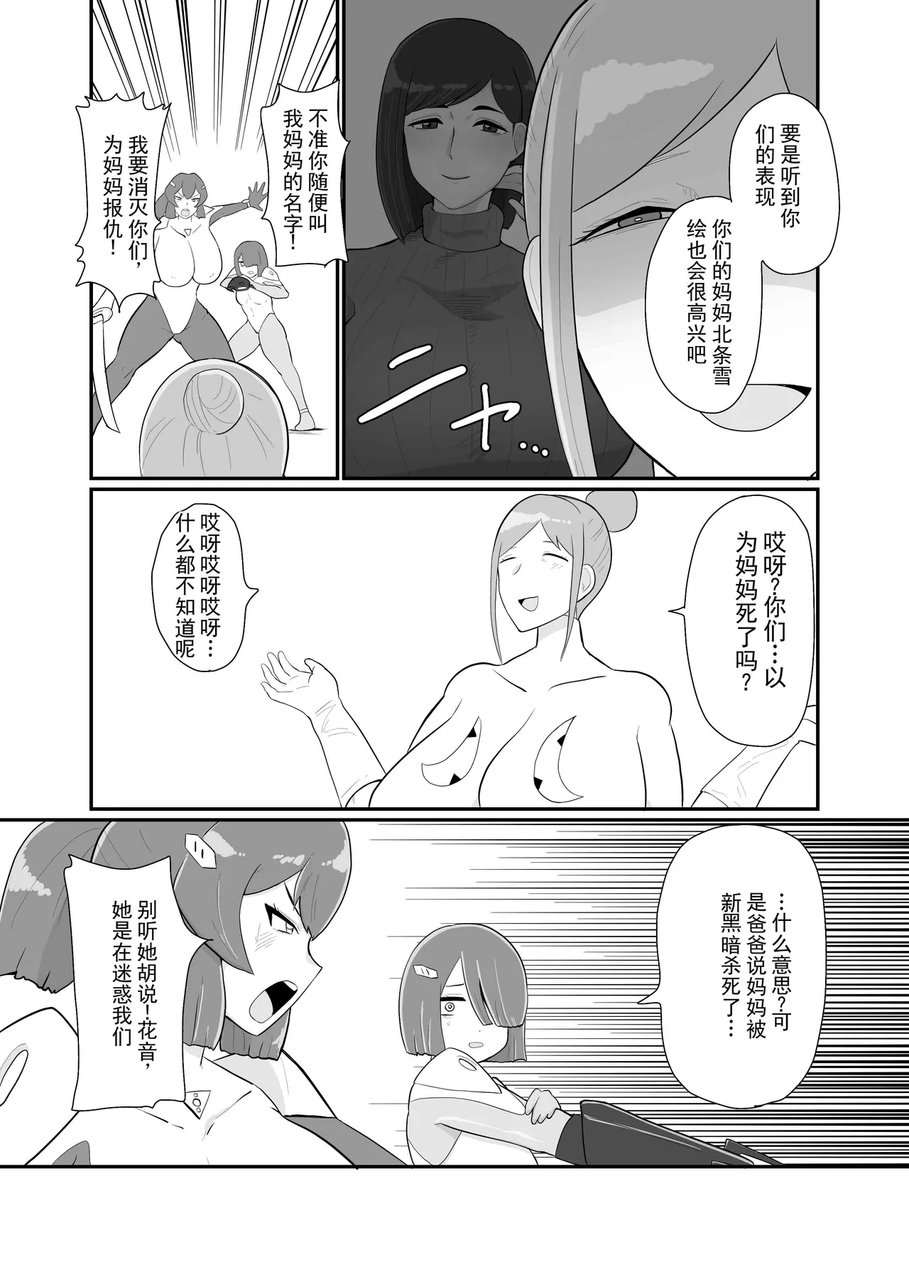 战斗女英雄战斗员『花音』 page 6 full