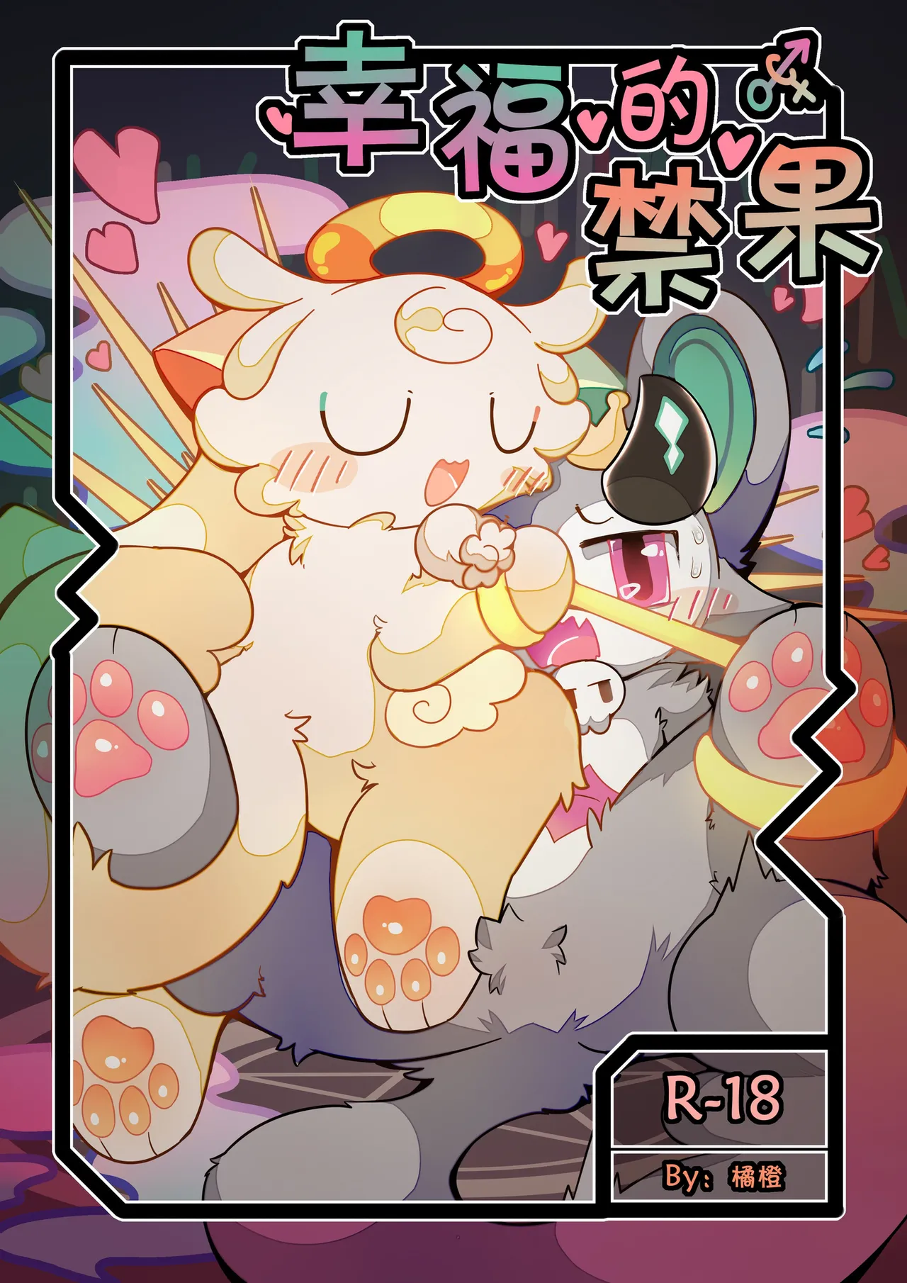 |幸福的禁果 page 1 full