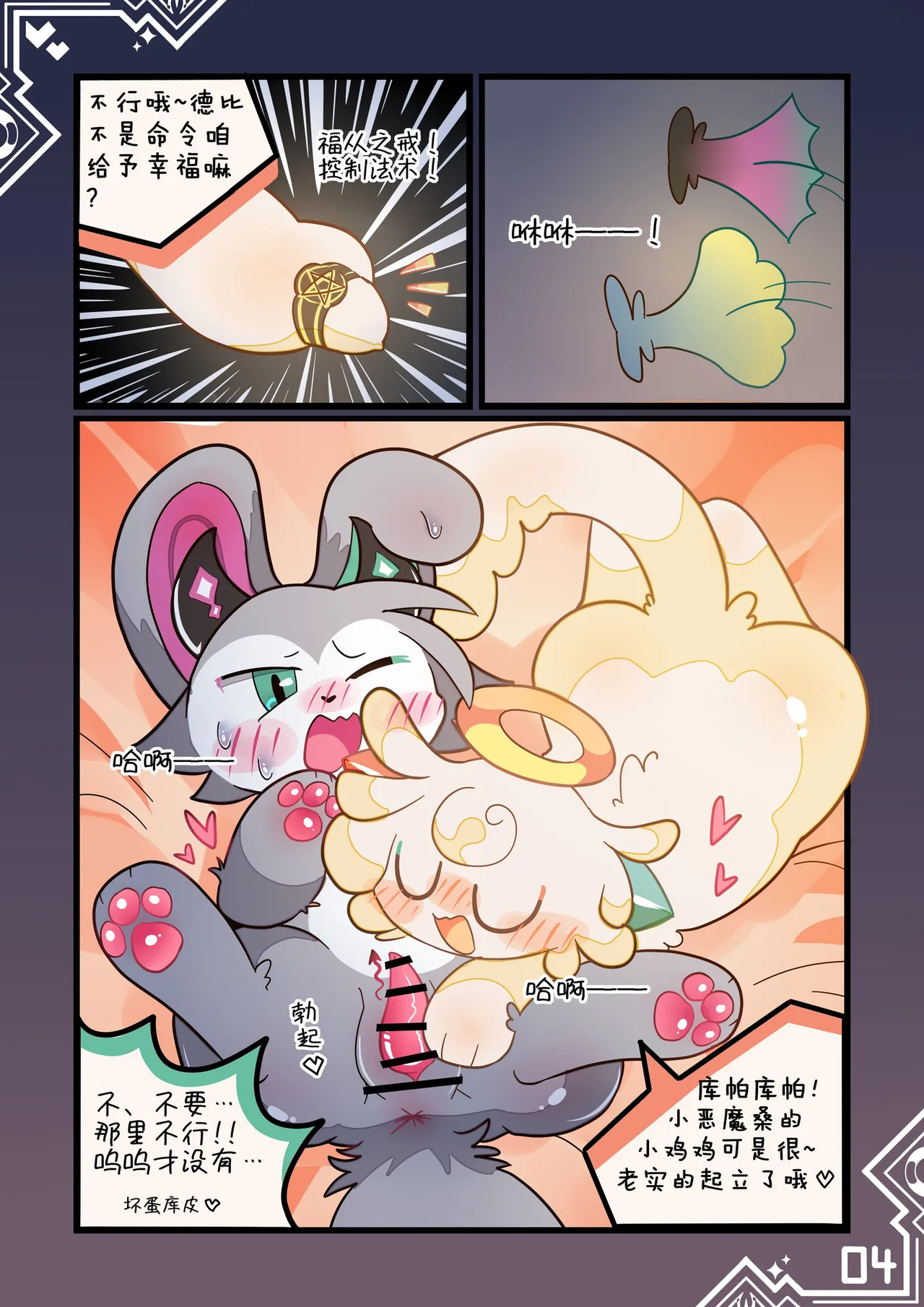 |幸福的禁果 page 7 full