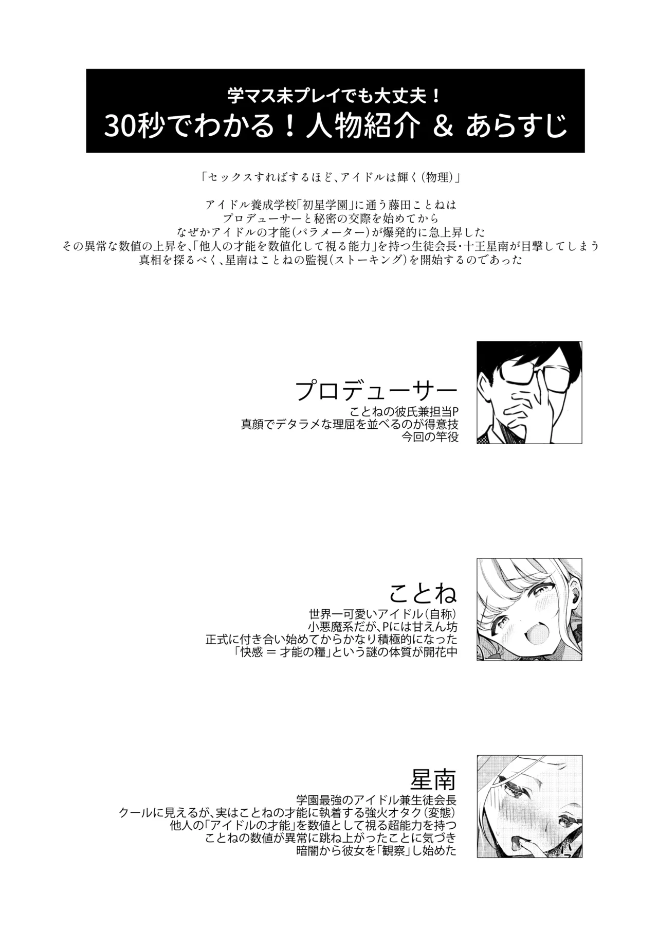 Kotone wa Papa-katsu de Yokubaritai - Kotone wants to be greedy with her Producer. page 3 full
