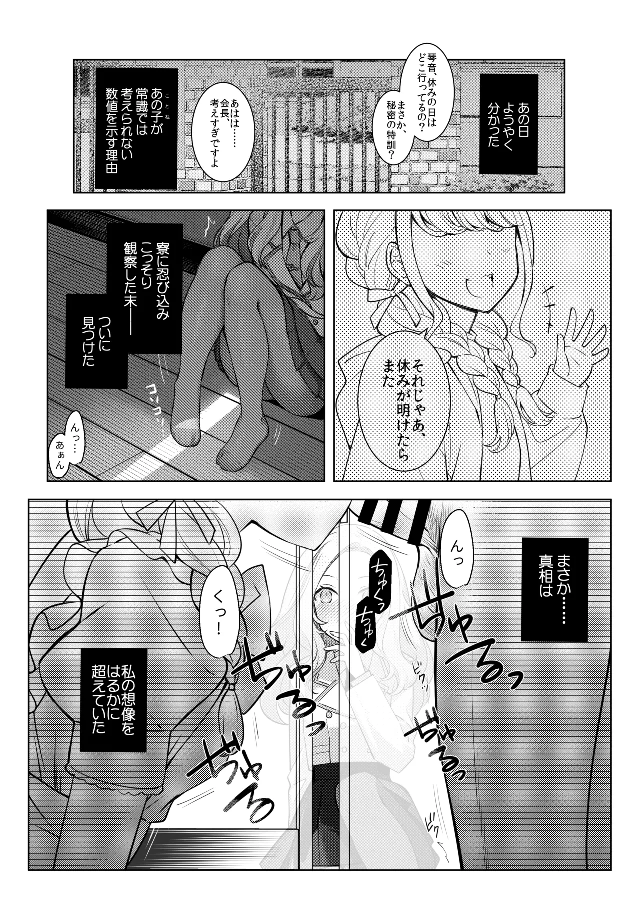 Kotone wa Papa-katsu de Yokubaritai - Kotone wants to be greedy with her Producer. page 4 full