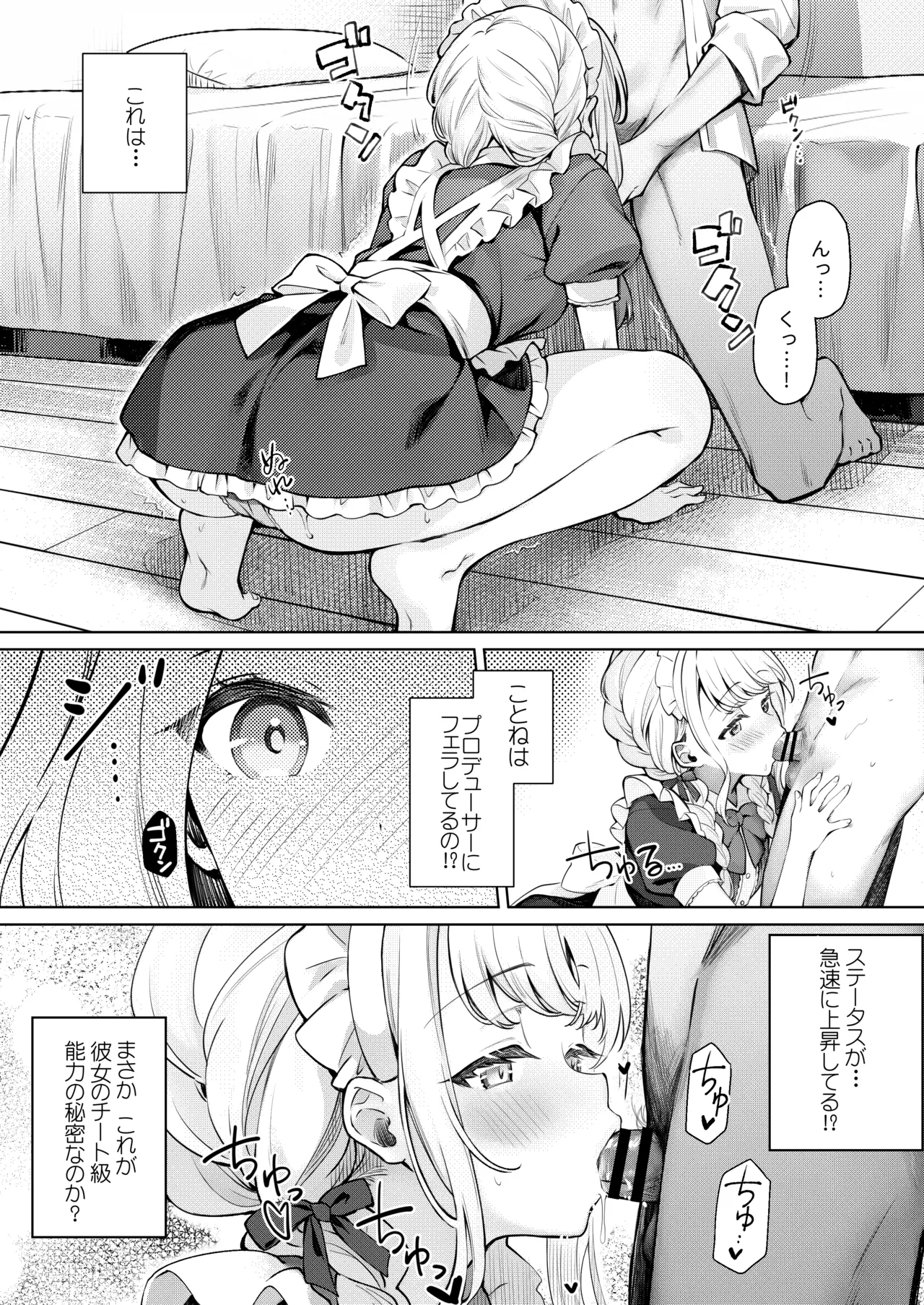 Kotone wa Papa-katsu de Yokubaritai - Kotone wants to be greedy with her Producer. page 5 full