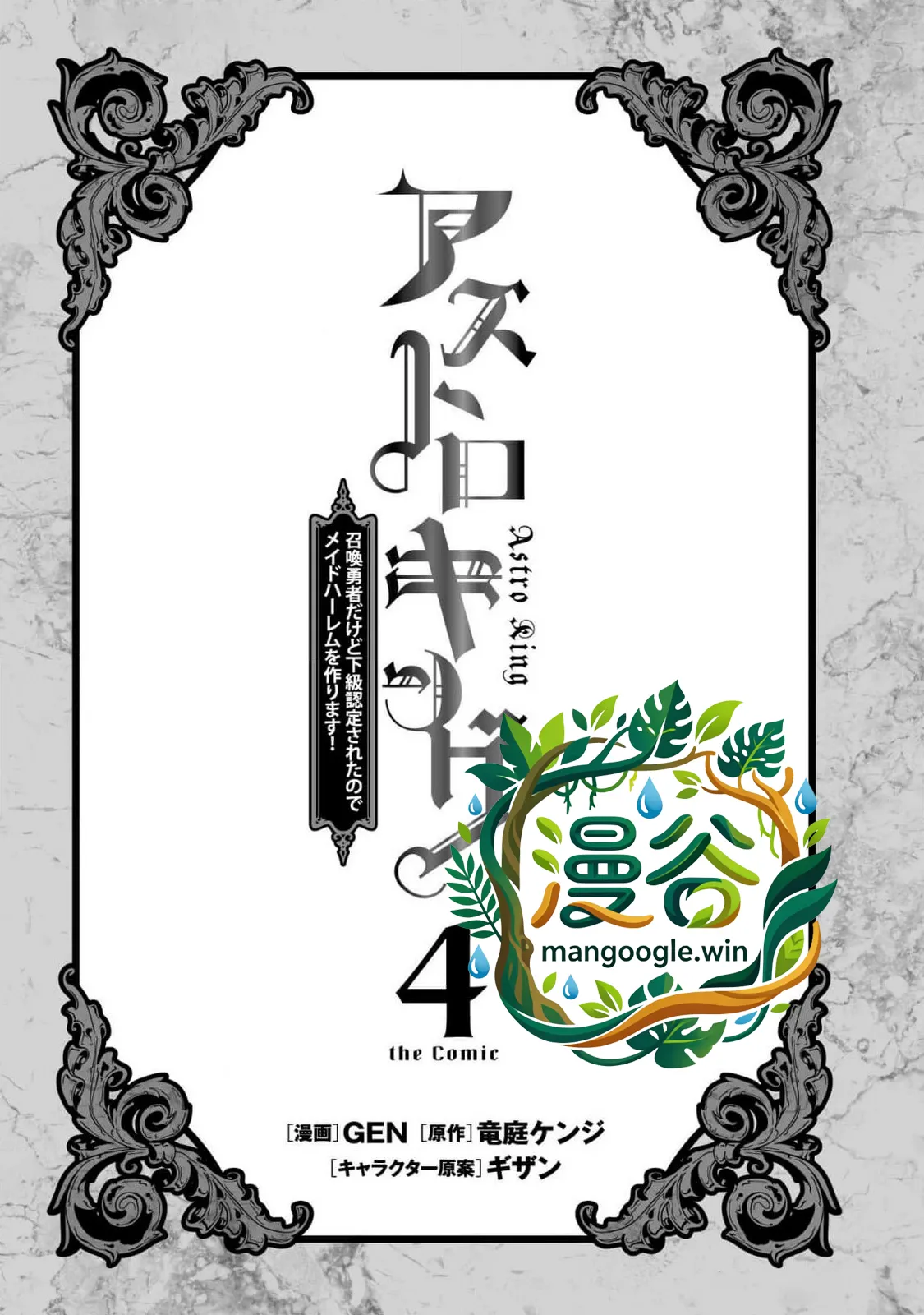 星界之王：虽被判定为下级勇者，但我照样打造女仆后宫 第4卷 page 2 full