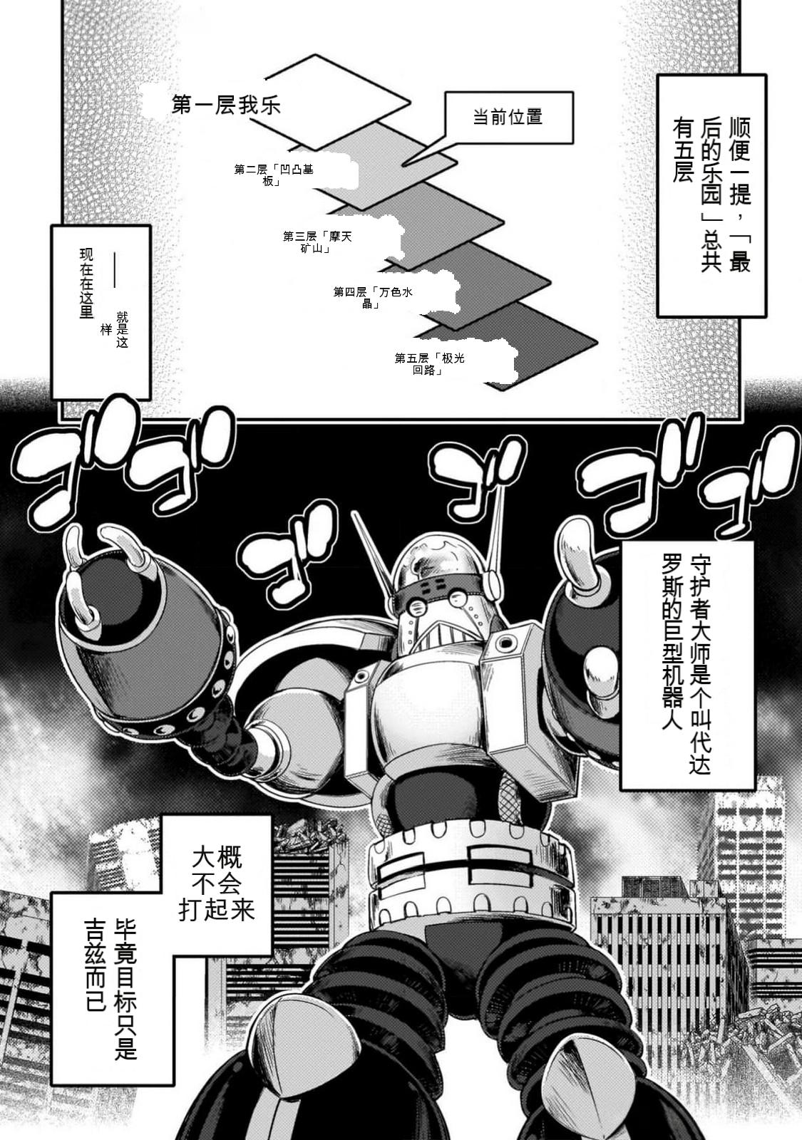 星界之王：虽被判定为下级勇者，但我照样打造女仆后宫 第4卷 page 5 full