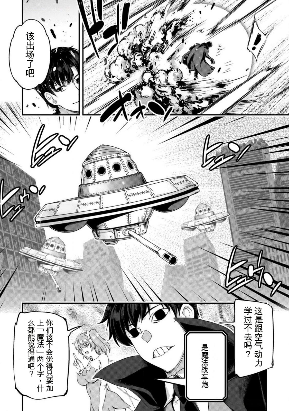 星界之王：虽被判定为下级勇者，但我照样打造女仆后宫 第4卷 page 6 full